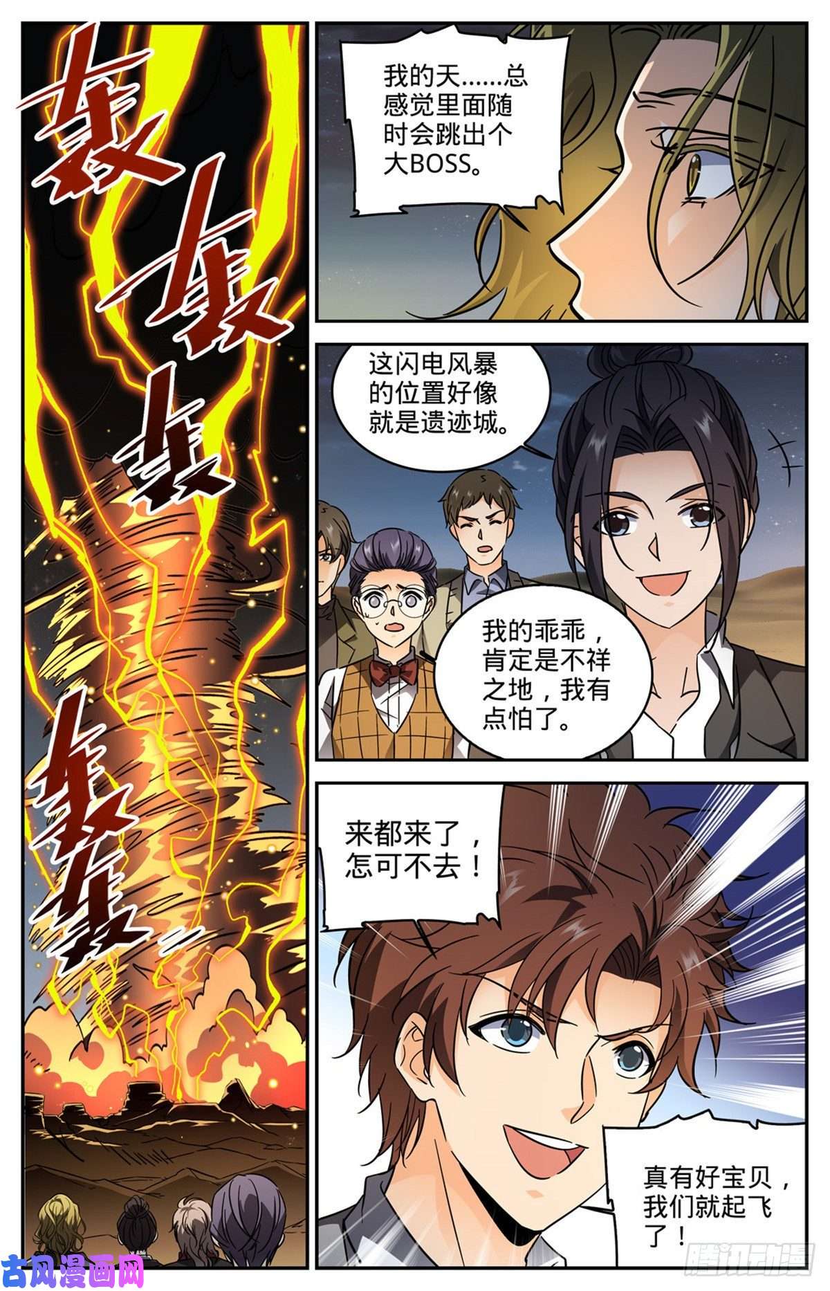 全职法师594 闪电风暴圈