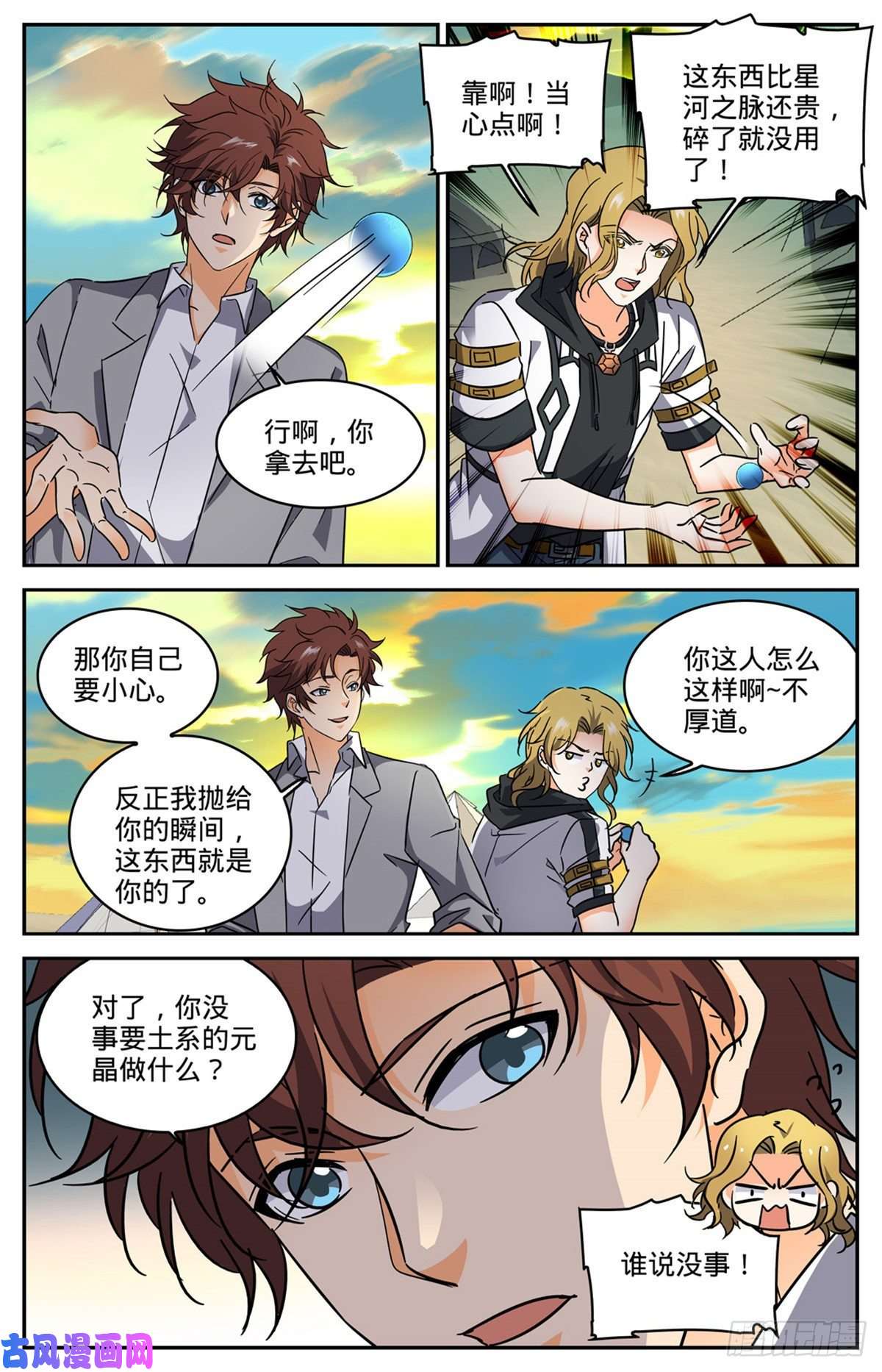 全职法师594 闪电风暴圈