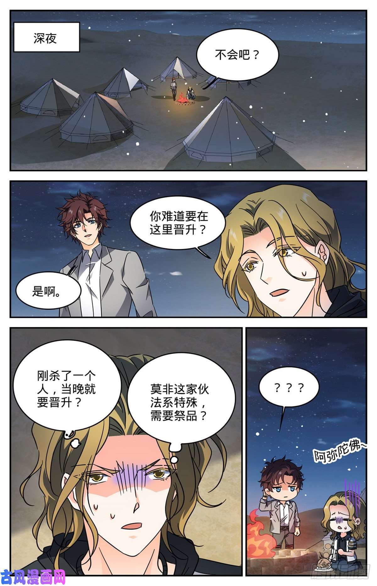 全职法师594 闪电风暴圈