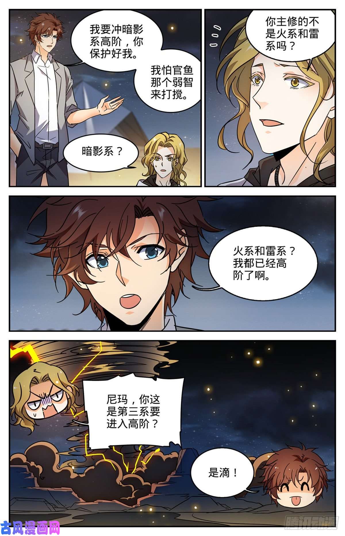 全职法师594 闪电风暴圈
