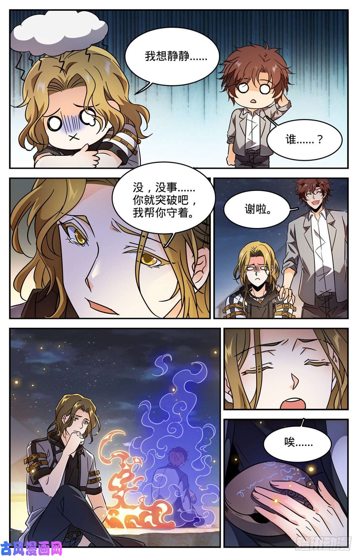 全职法师594 闪电风暴圈