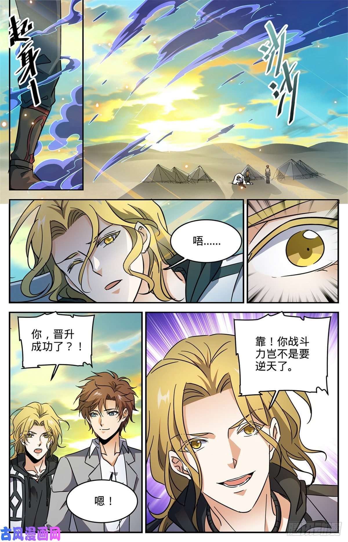 全职法师594 闪电风暴圈