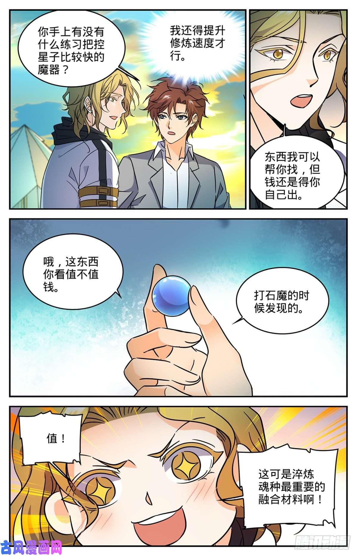 全职法师594 闪电风暴圈