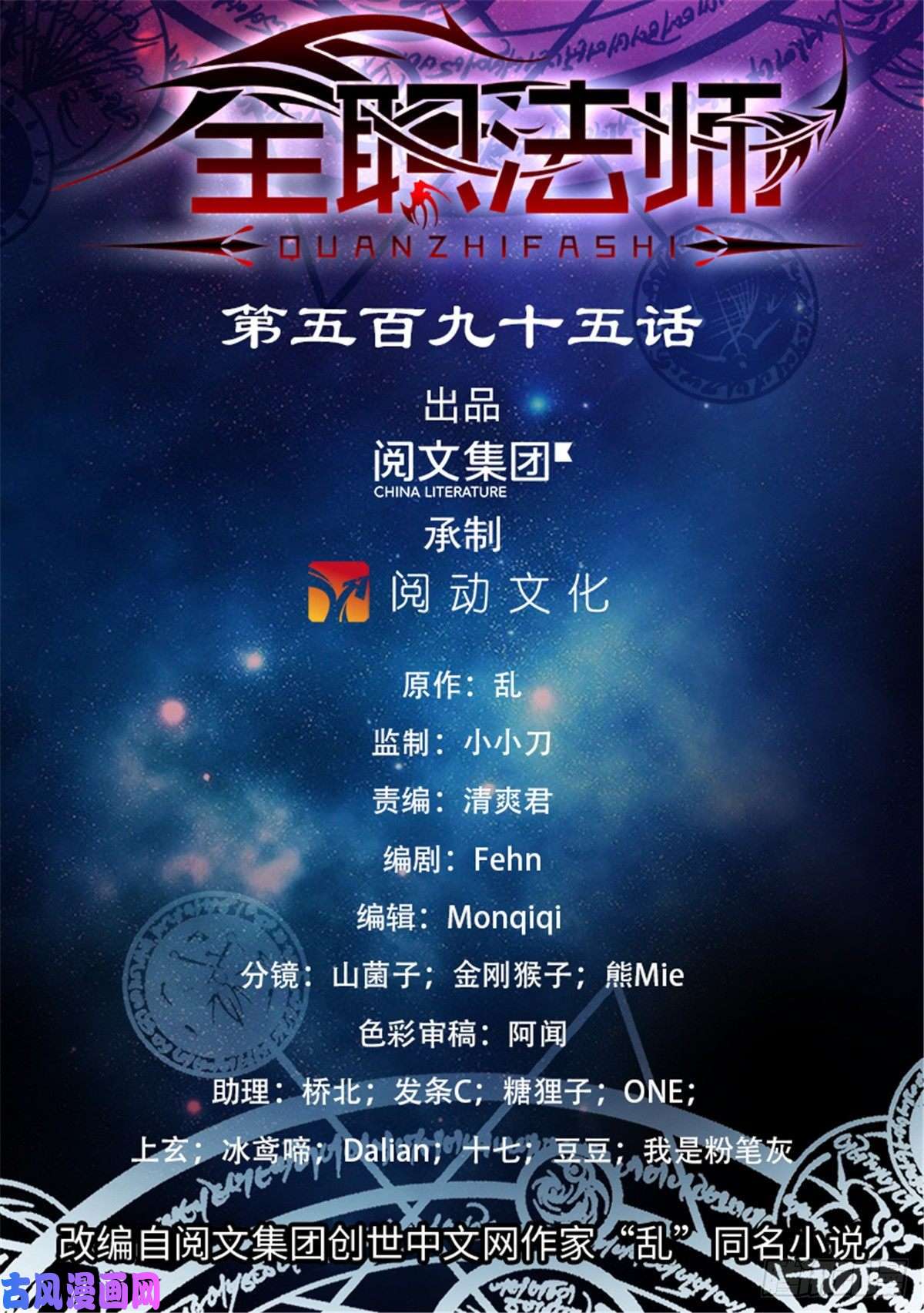 全职法师595 怪鸟铺天