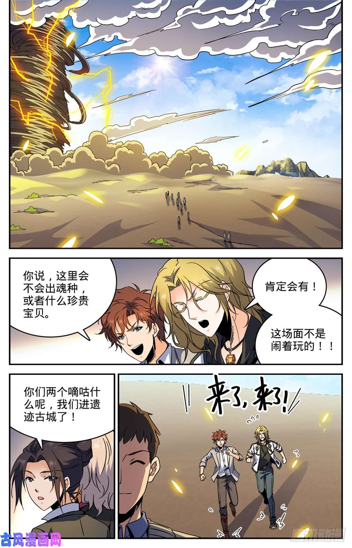 全职法师595 怪鸟铺天