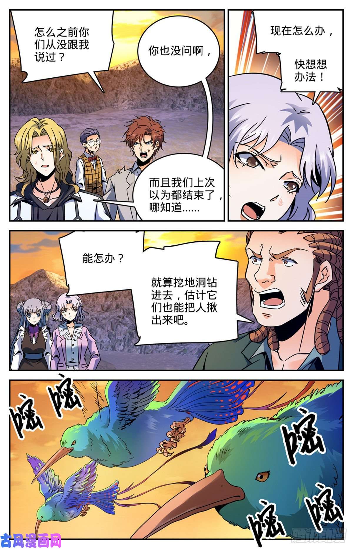 全职法师595 怪鸟铺天