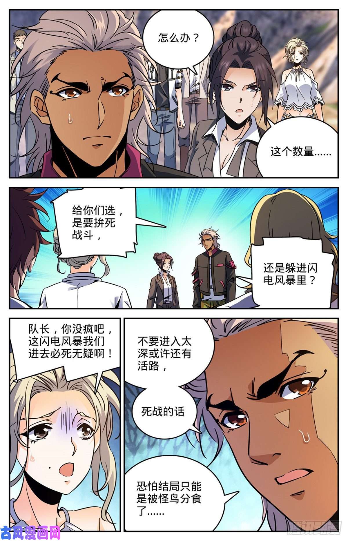 全职法师595 怪鸟铺天