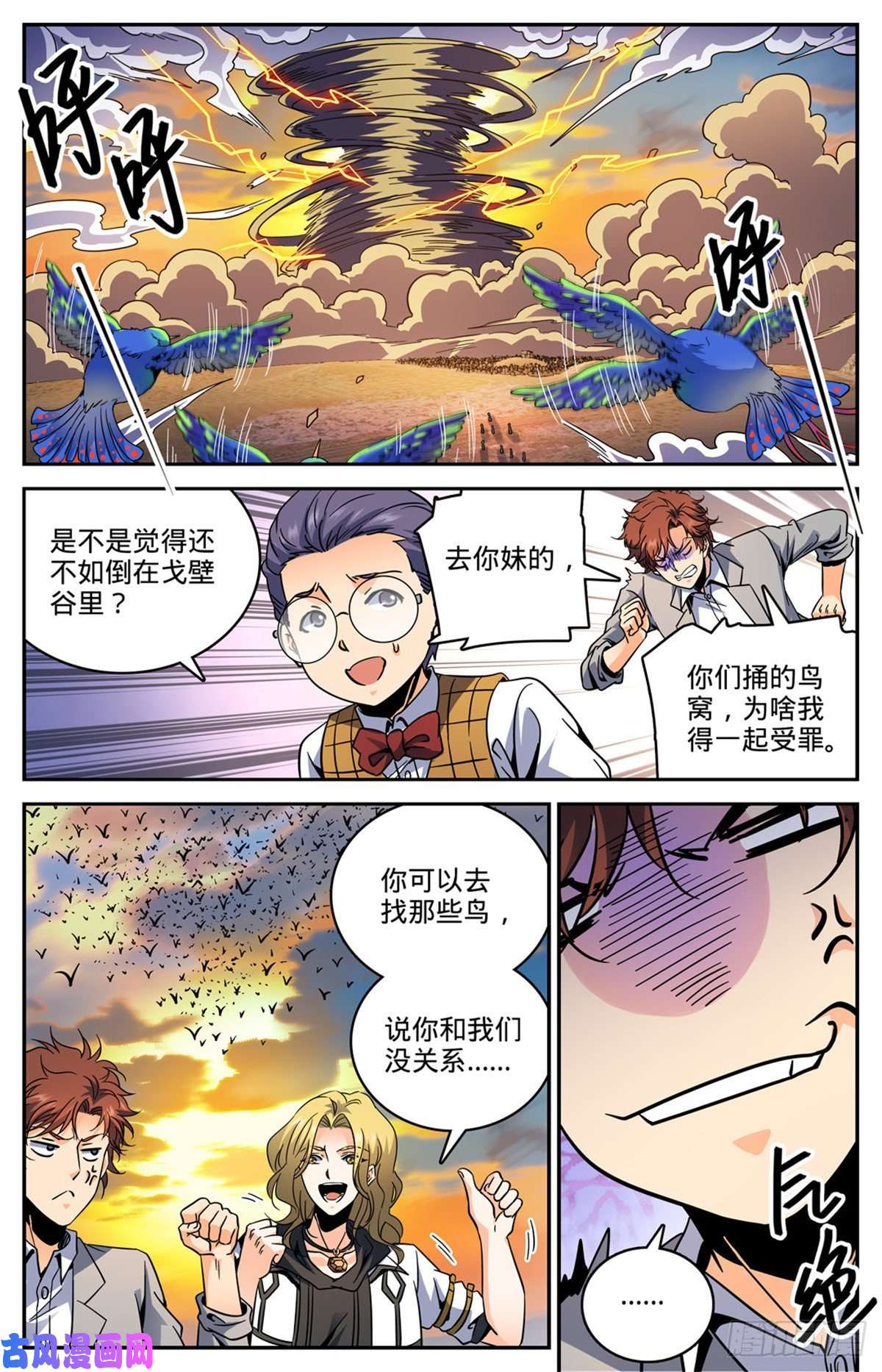 全职法师595 怪鸟铺天