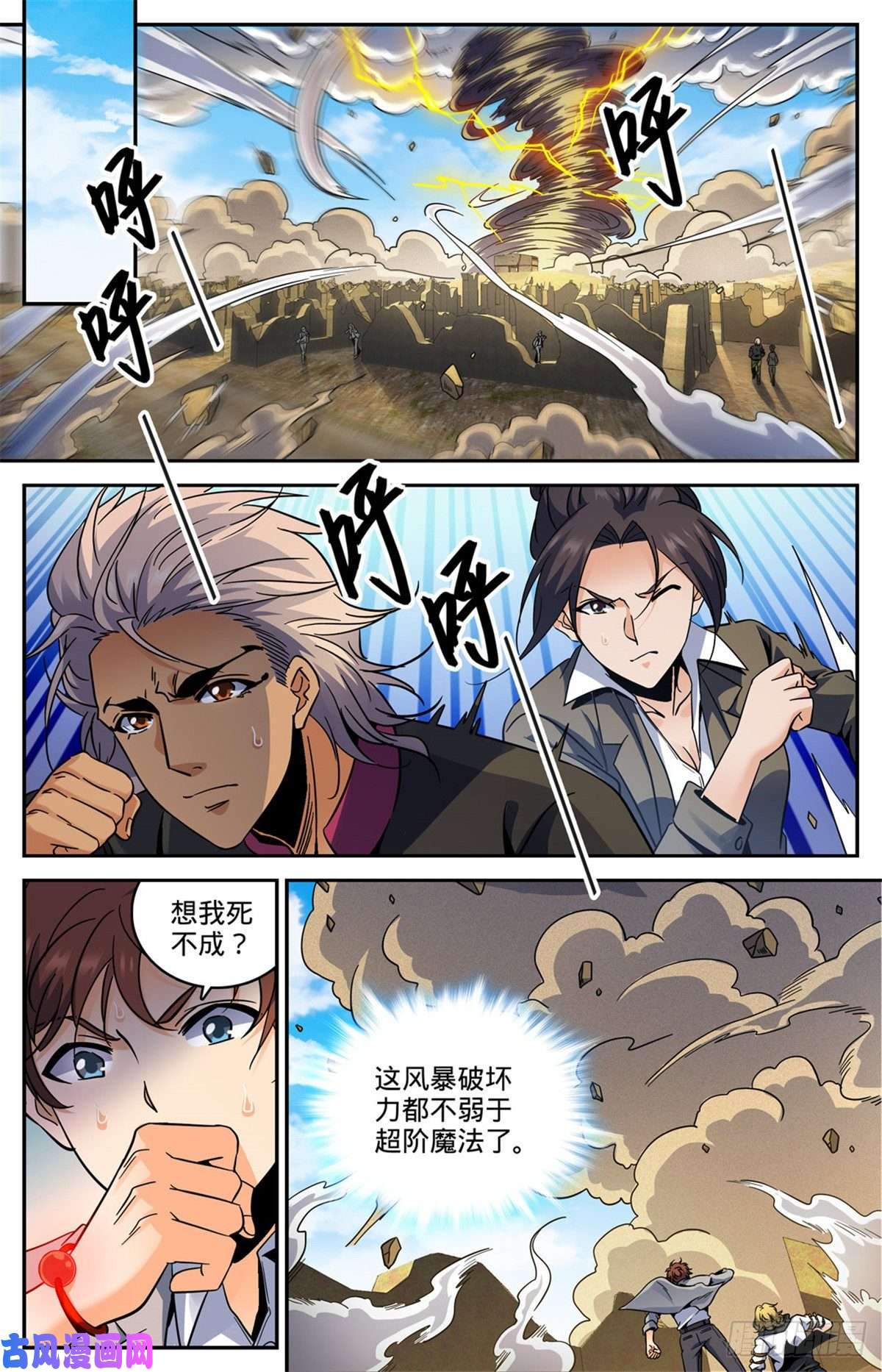 全职法师595 怪鸟铺天