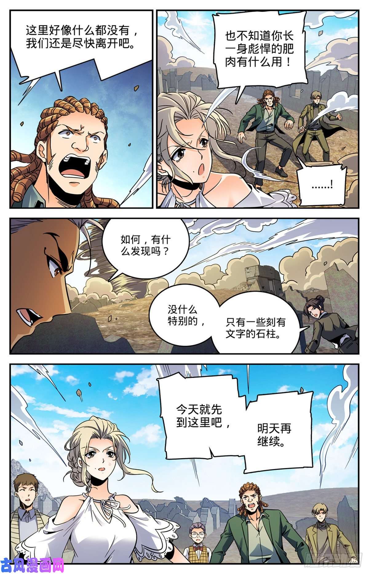 全职法师595 怪鸟铺天