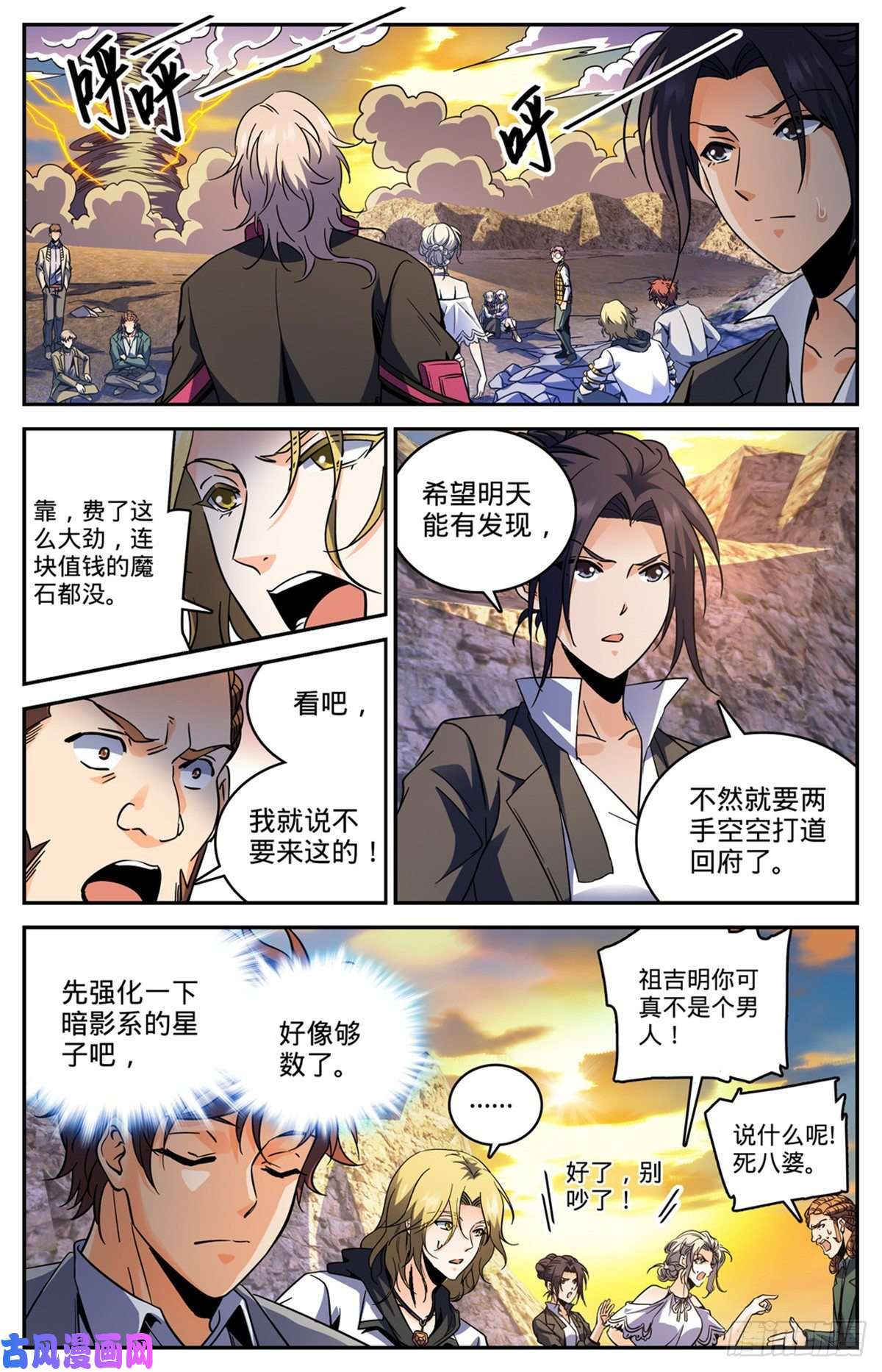 全职法师595 怪鸟铺天