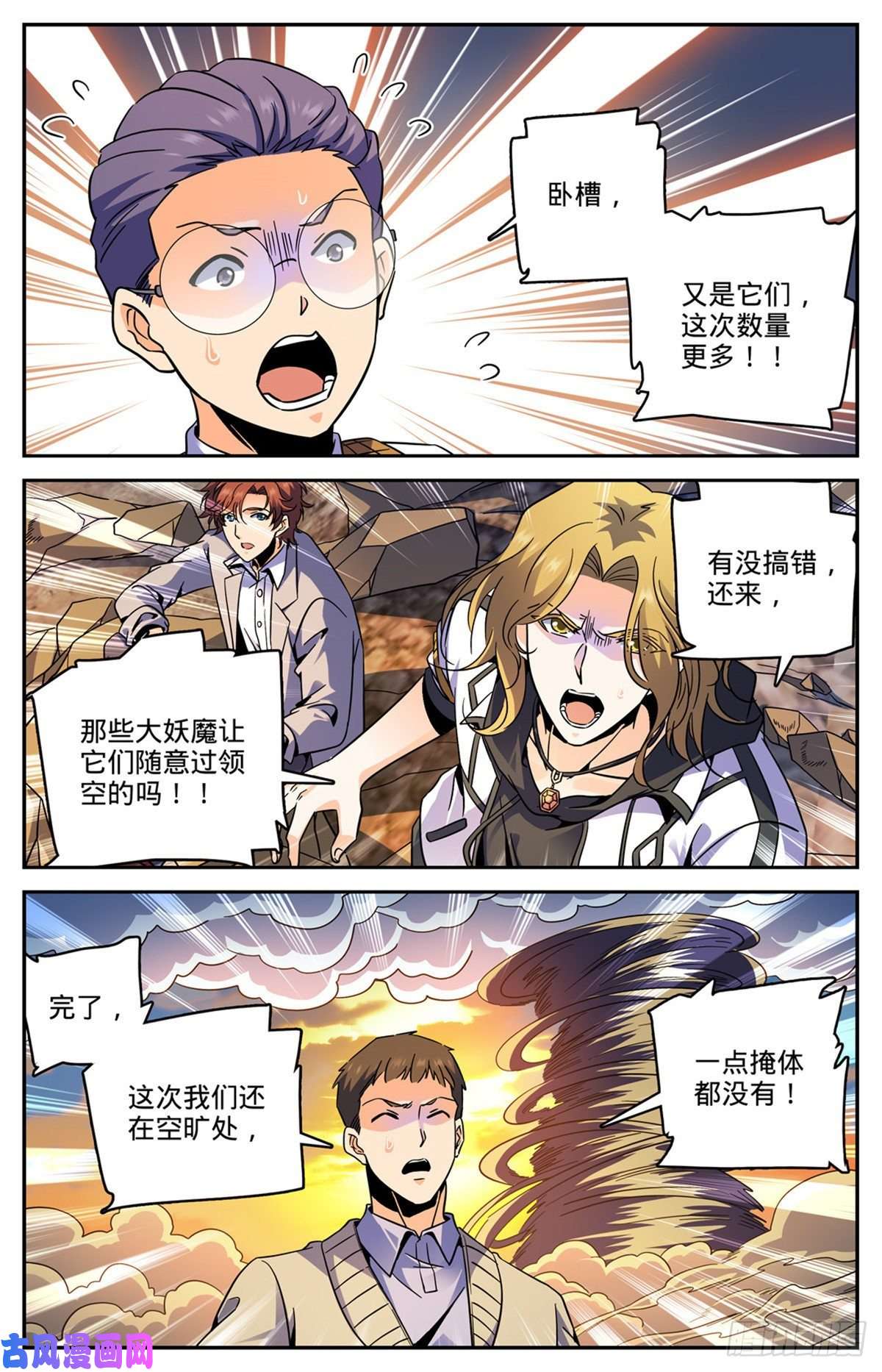 全职法师595 怪鸟铺天