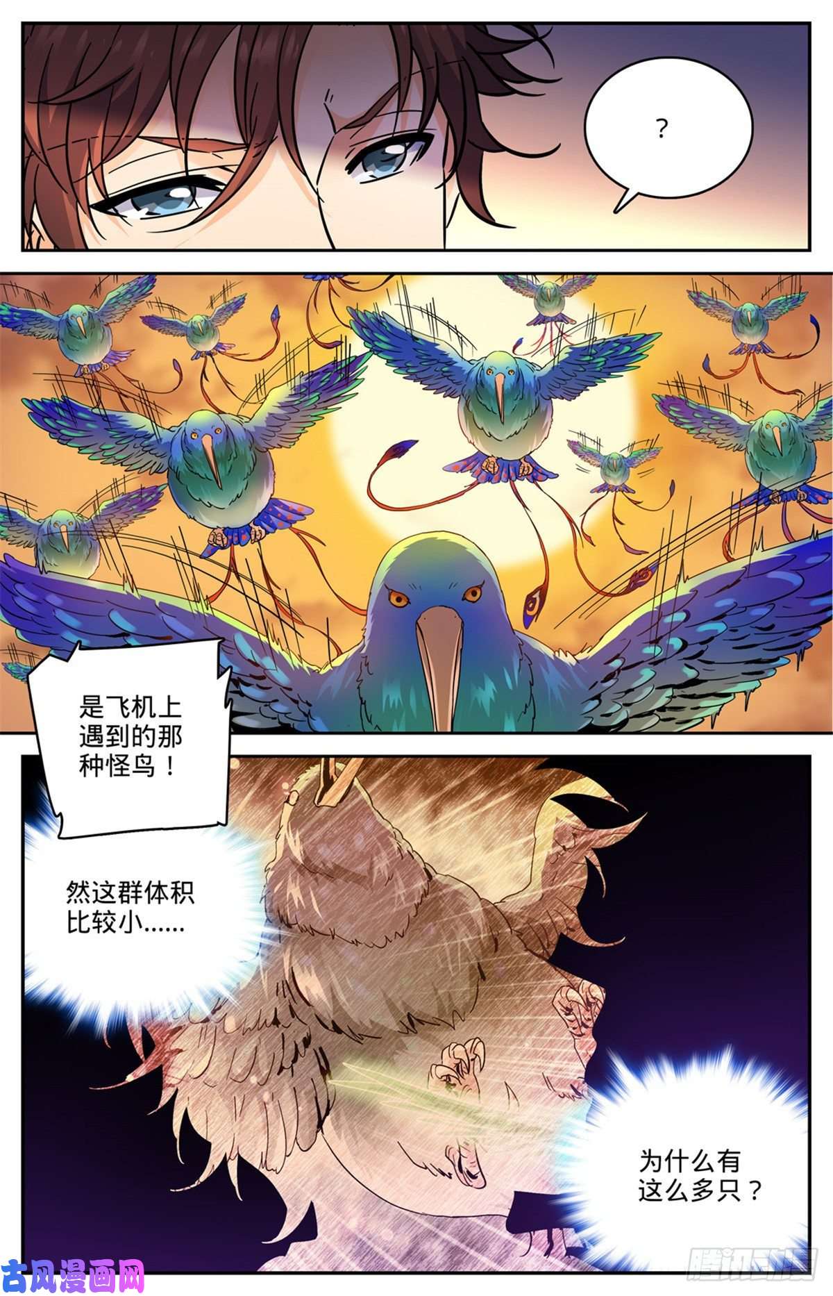 全职法师595 怪鸟铺天