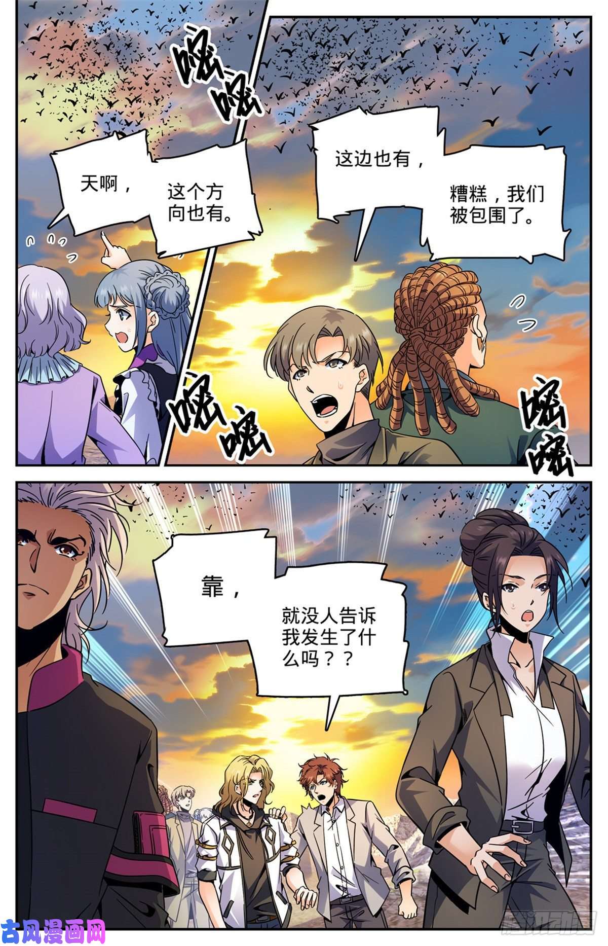 全职法师595 怪鸟铺天