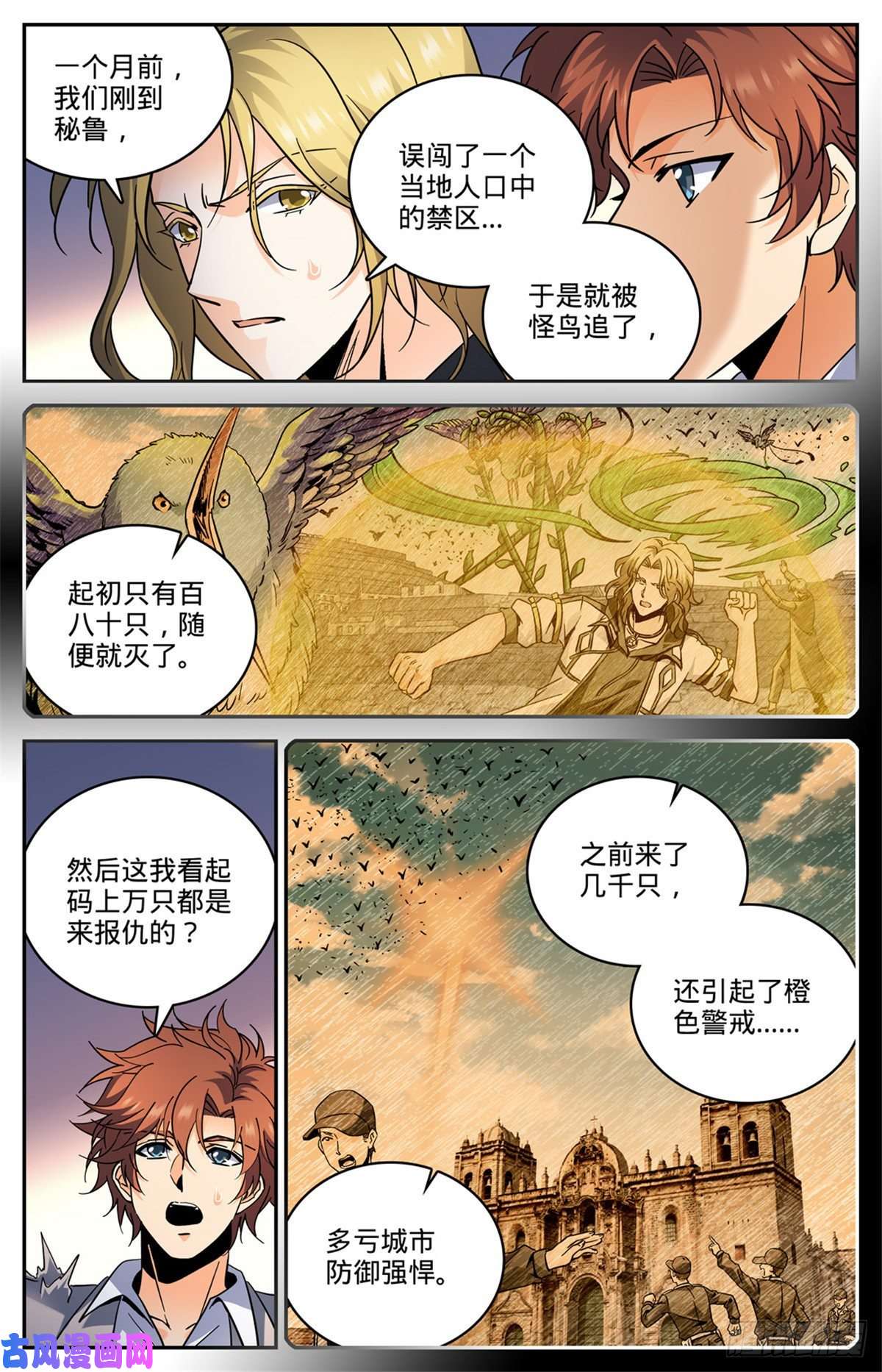 全职法师595 怪鸟铺天