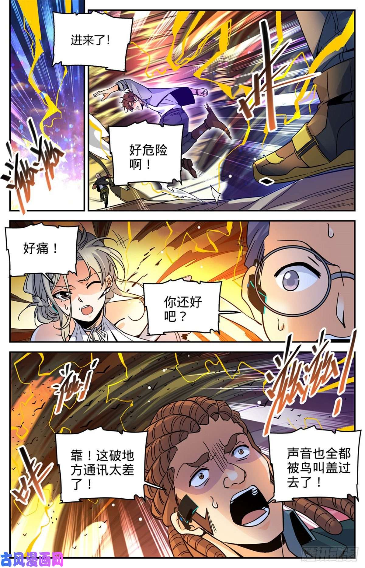 全职法师596 拉仇恨
