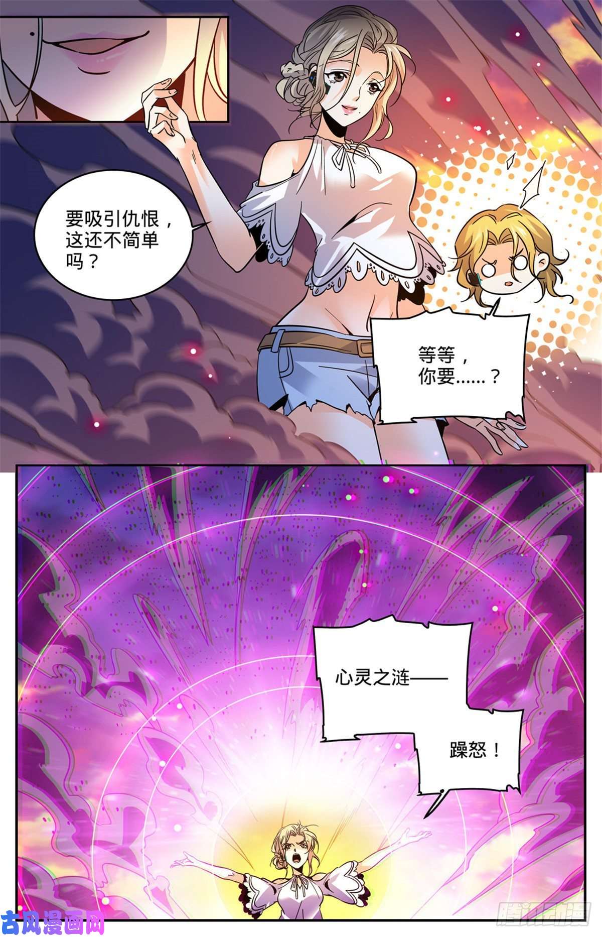 全职法师596 拉仇恨