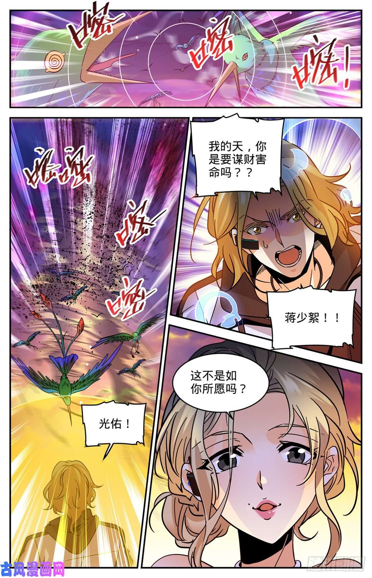 全职法师596 拉仇恨