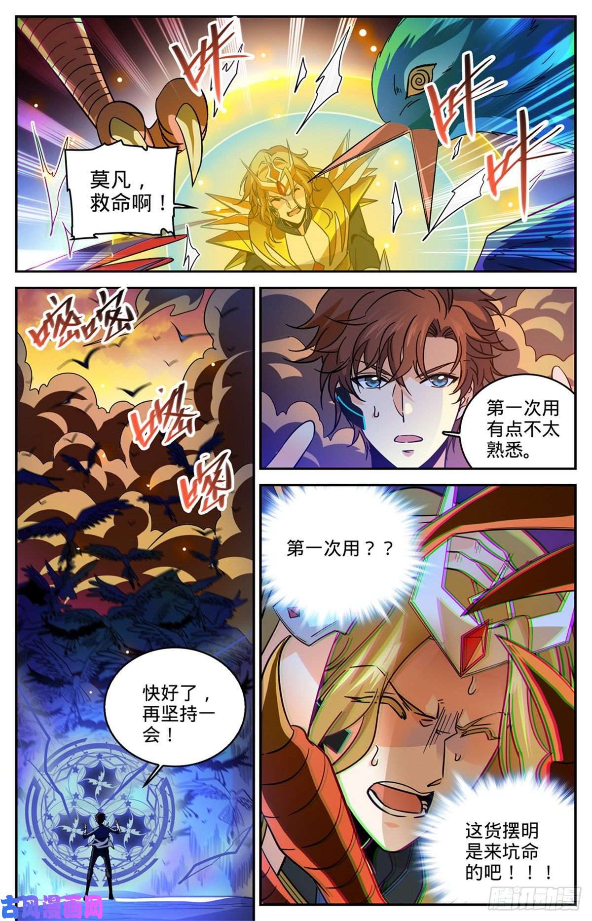 全职法师596 拉仇恨