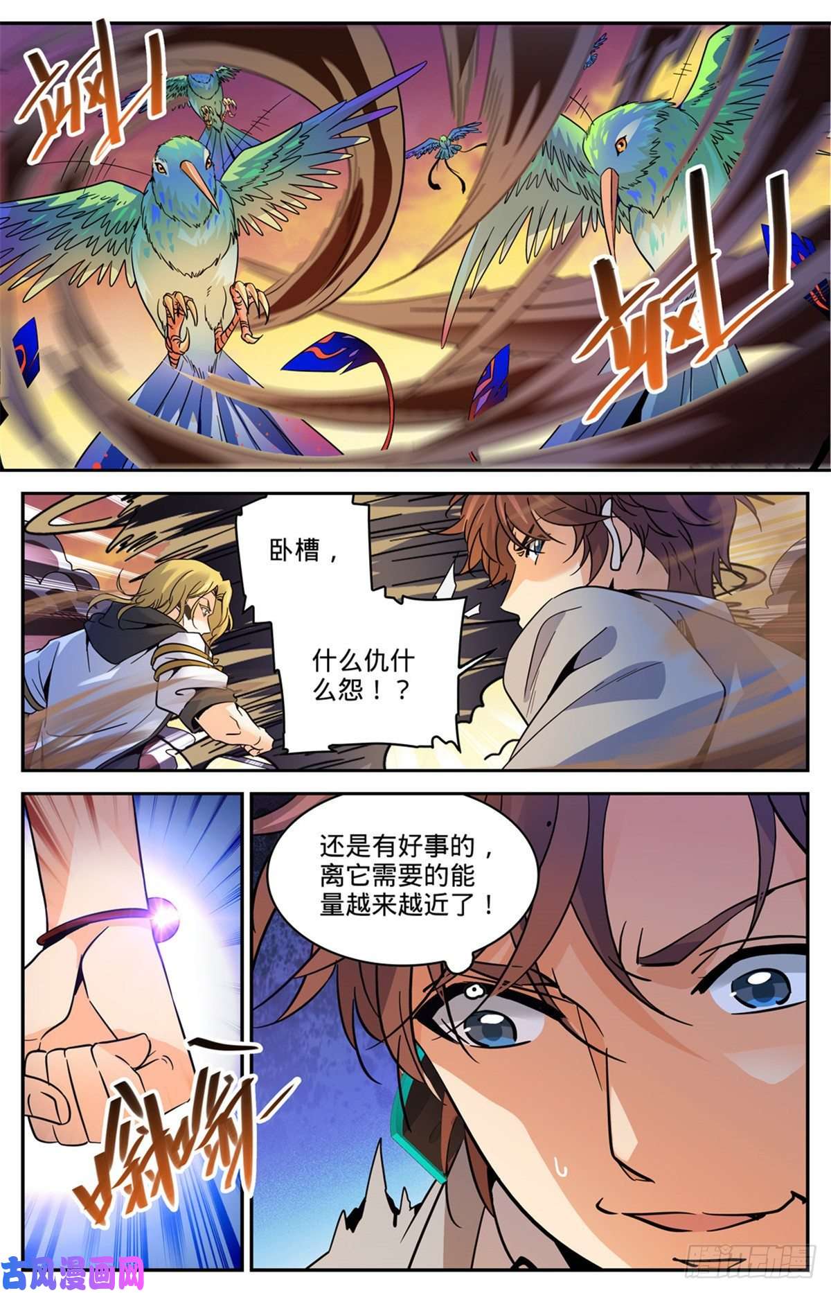 全职法师596 拉仇恨
