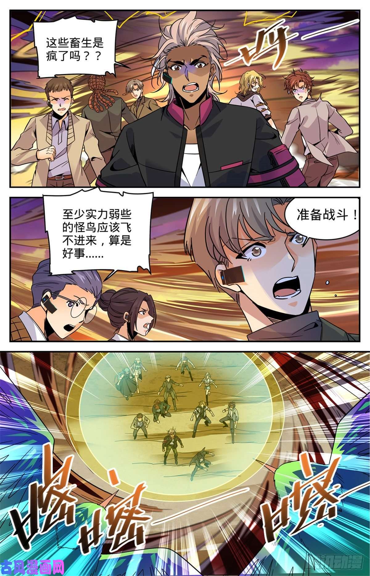 全职法师596 拉仇恨