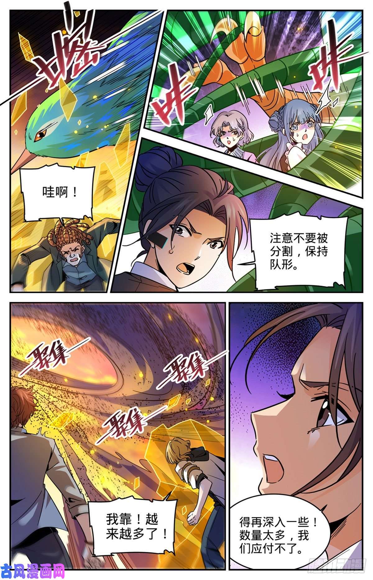 全职法师596 拉仇恨