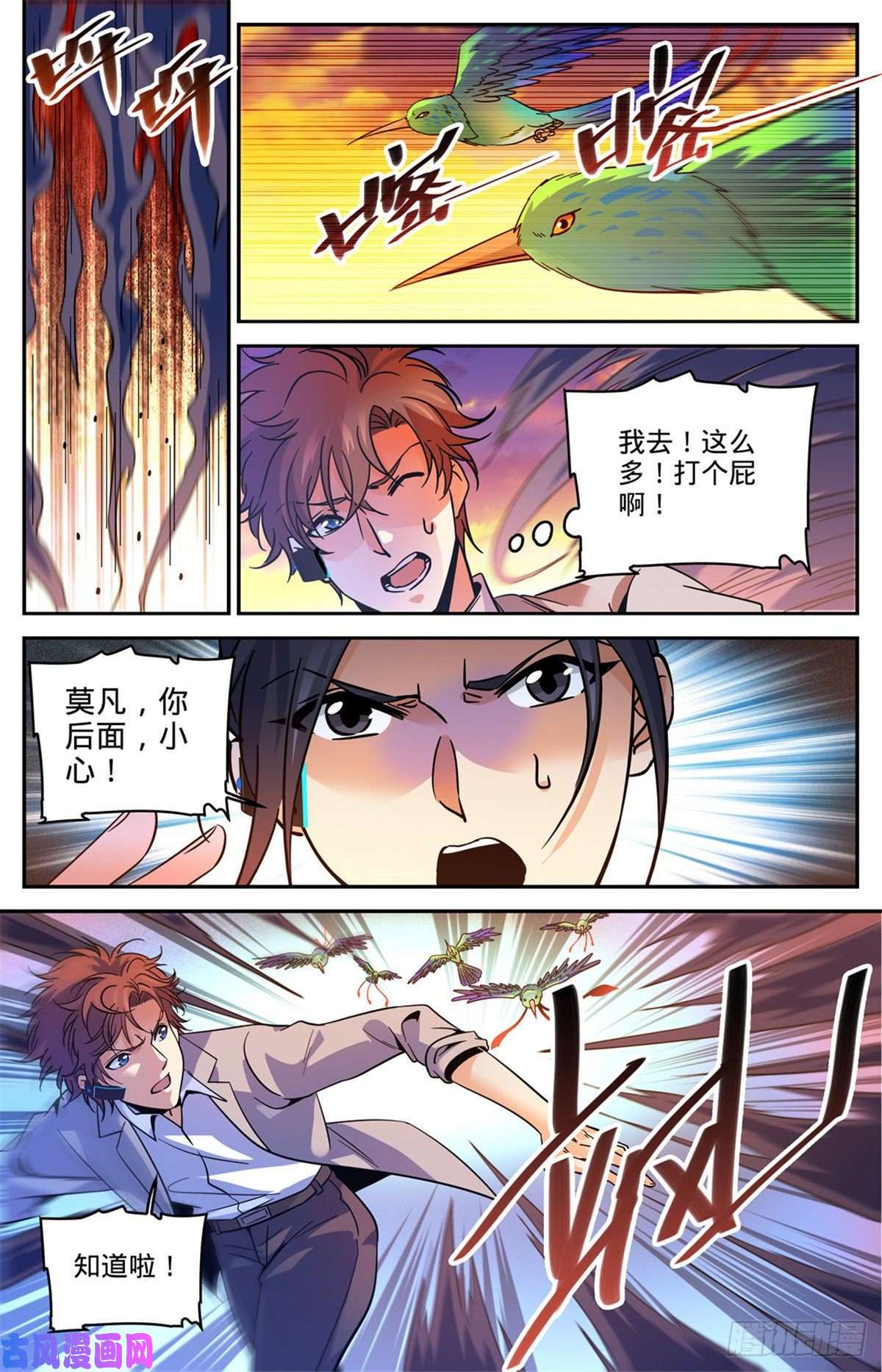全职法师596 拉仇恨