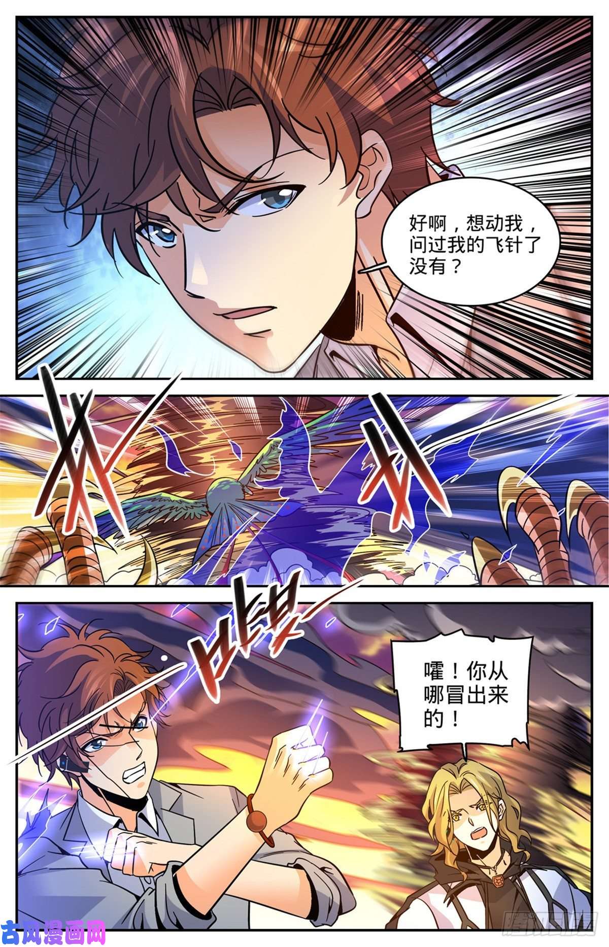 全职法师596 拉仇恨