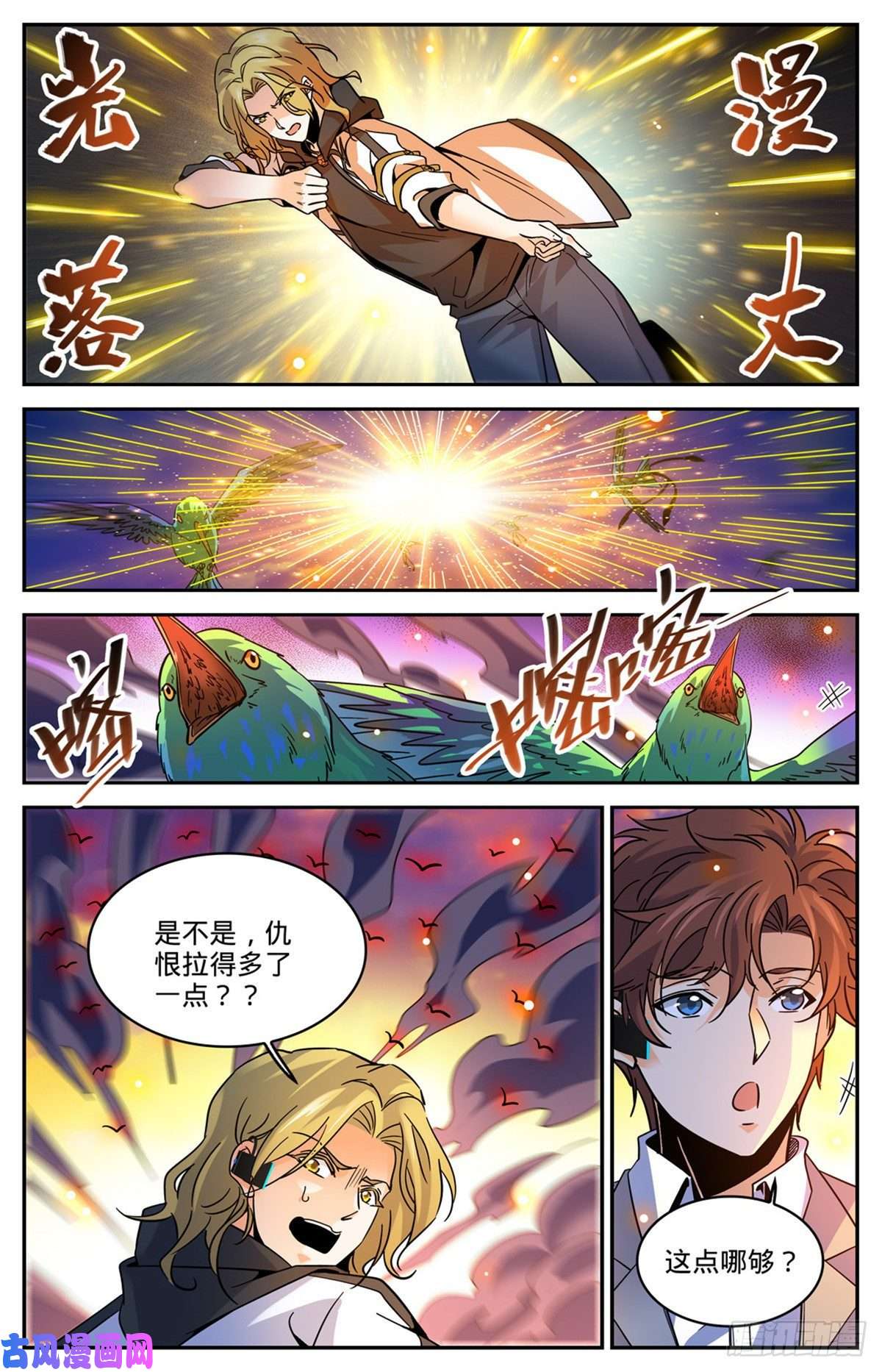 全职法师596 拉仇恨