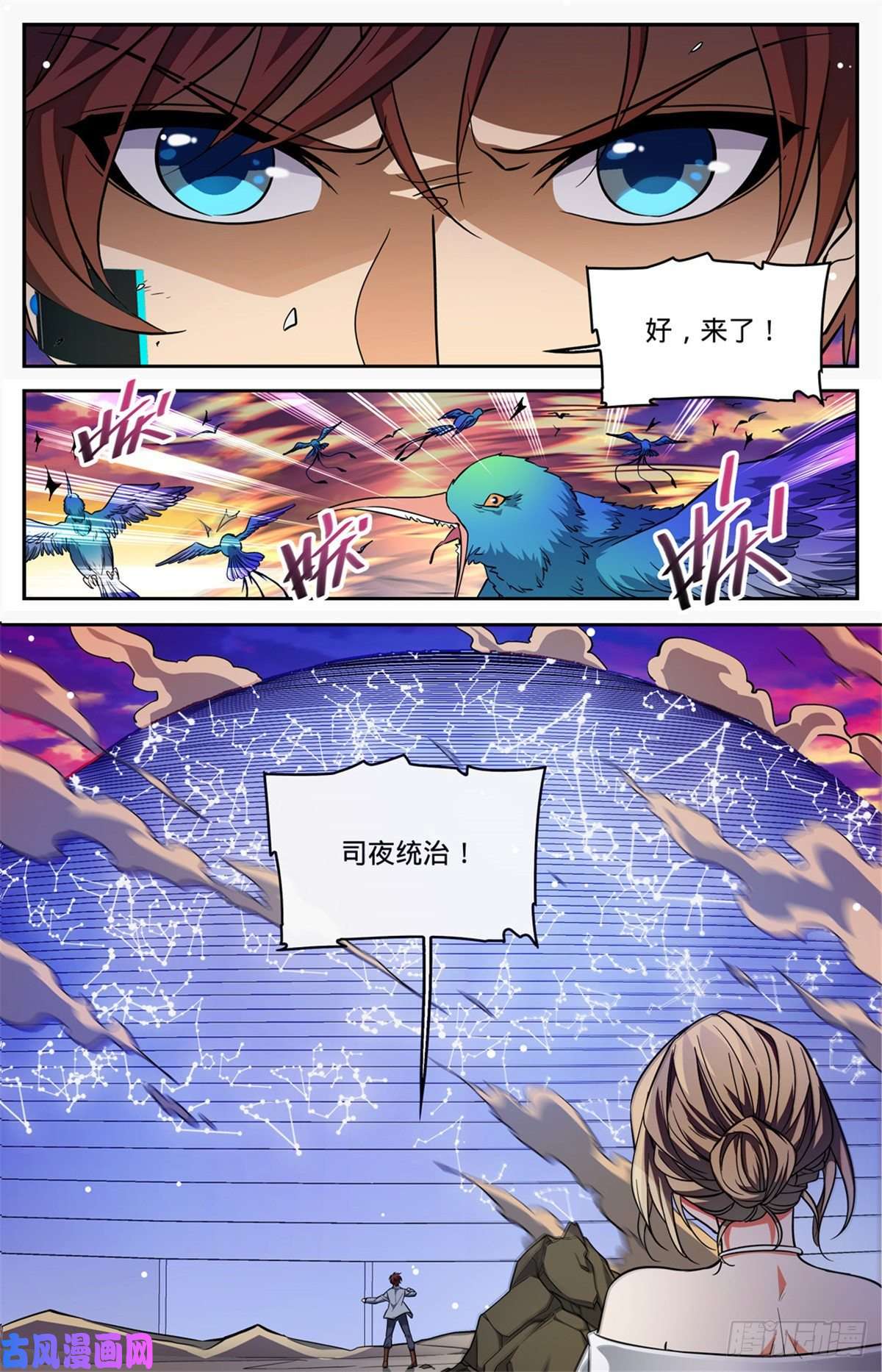 全职法师597 司夜统治