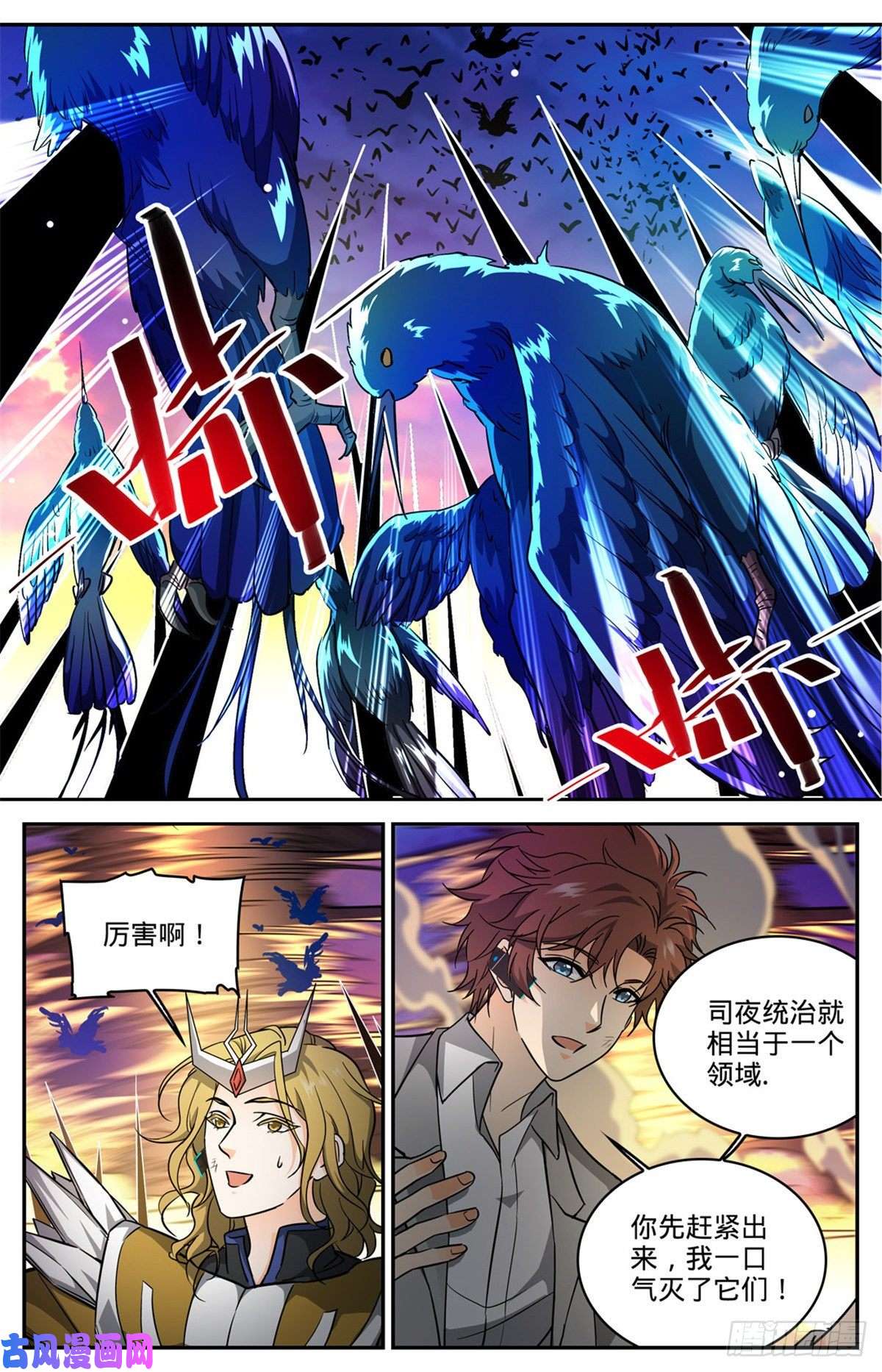 全职法师597 司夜统治
