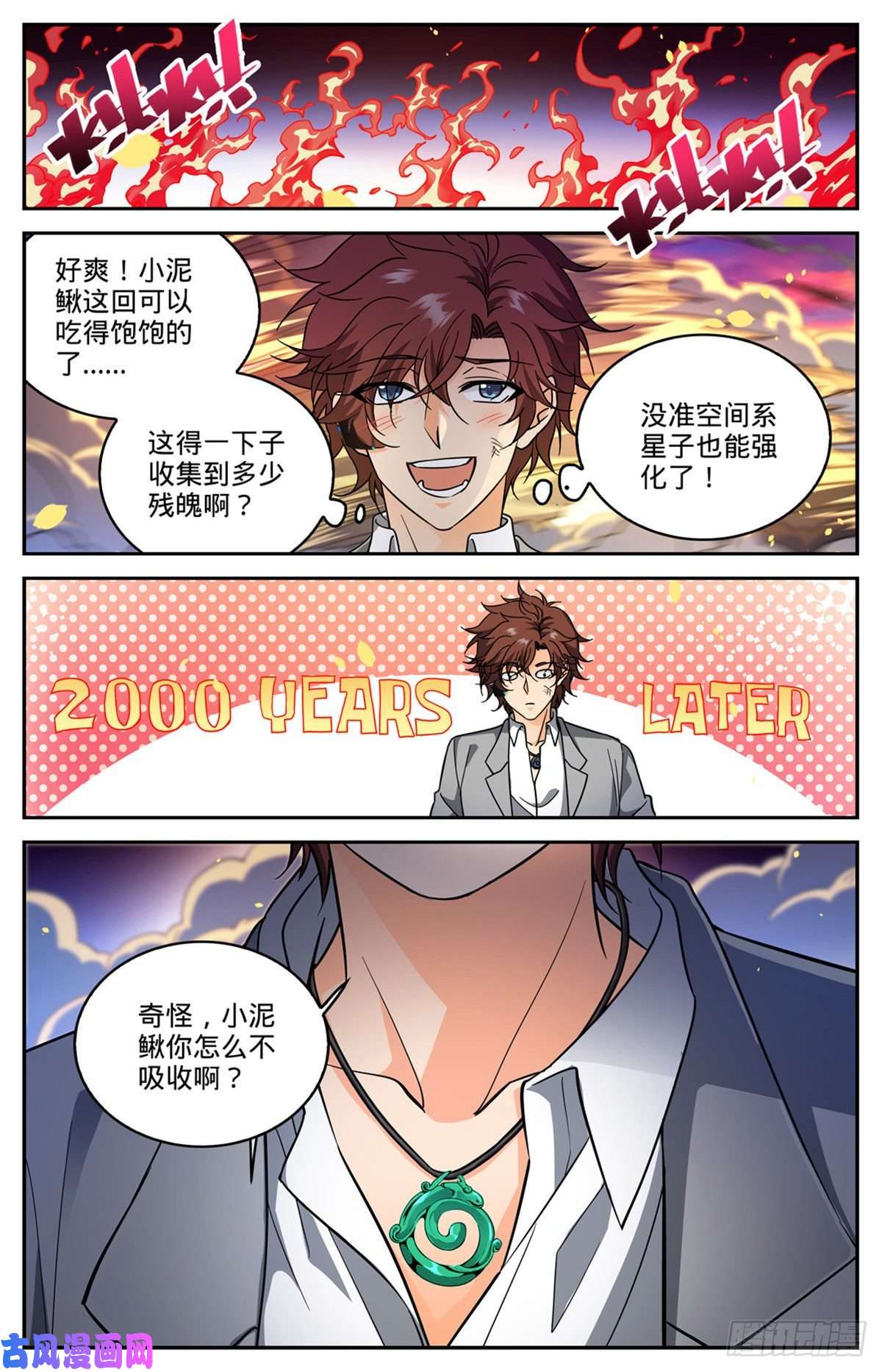 全职法师597 司夜统治