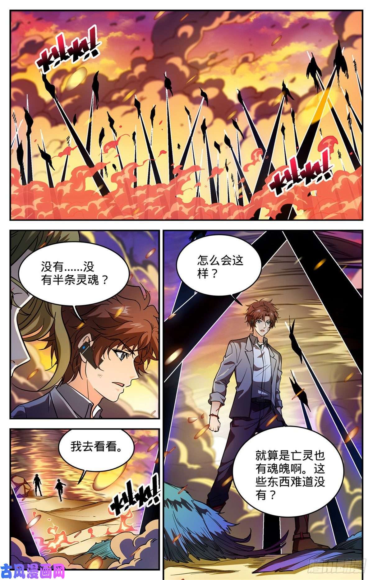 全职法师597 司夜统治