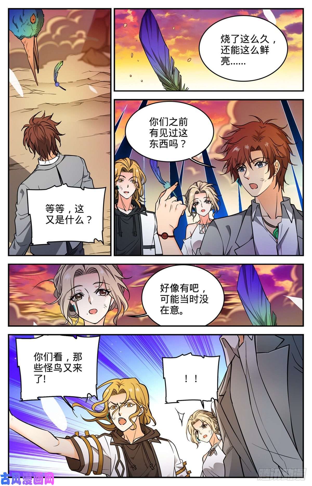 全职法师597 司夜统治