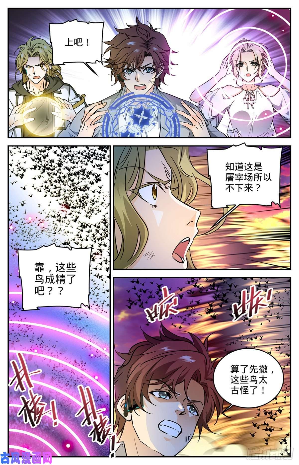 全职法师597 司夜统治