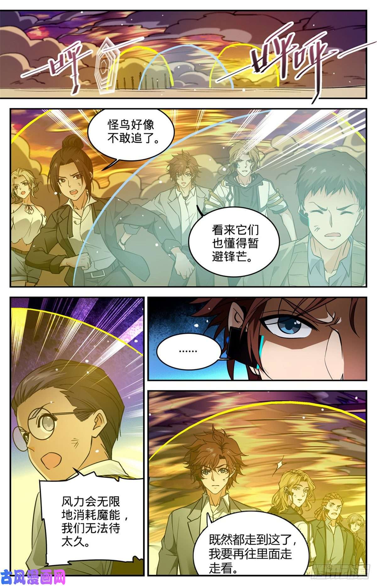 全职法师597 司夜统治