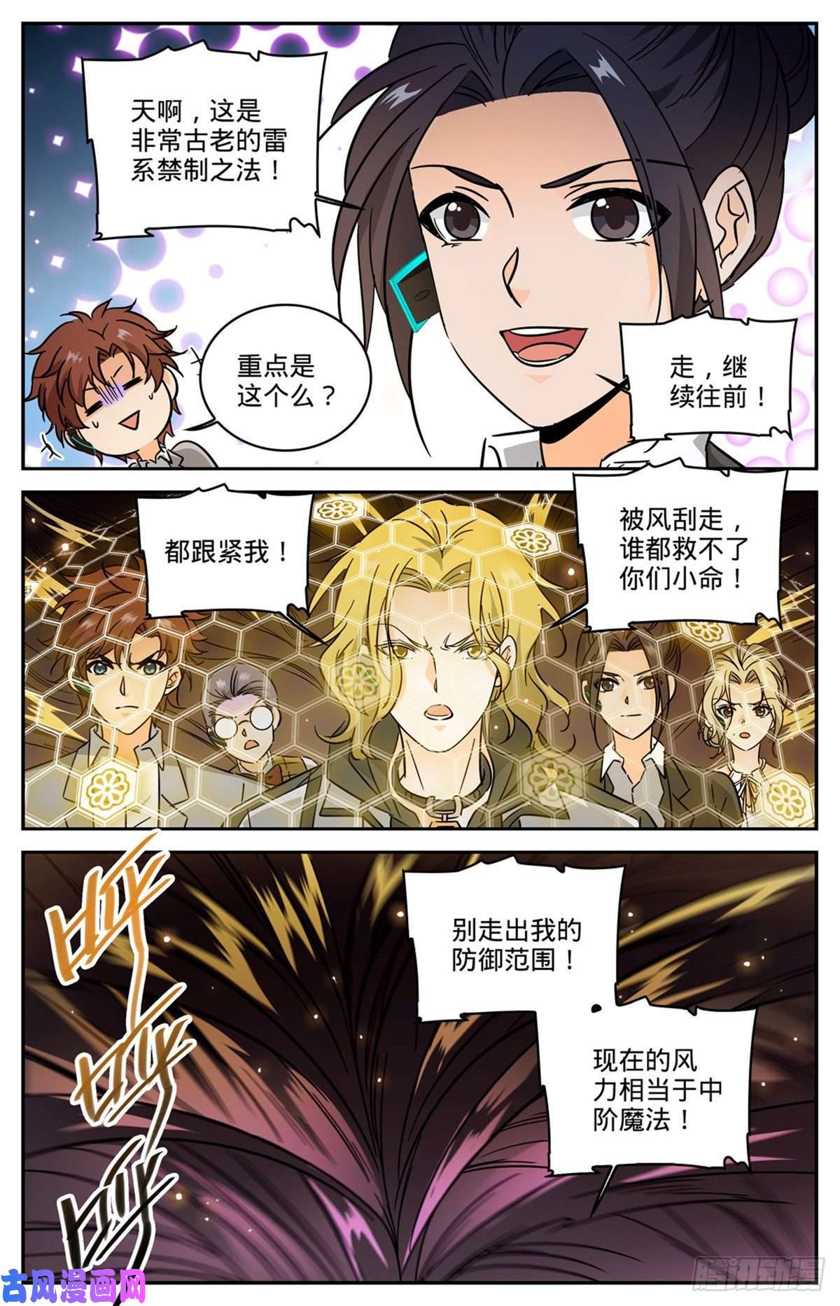 全职法师598 风暴禁制