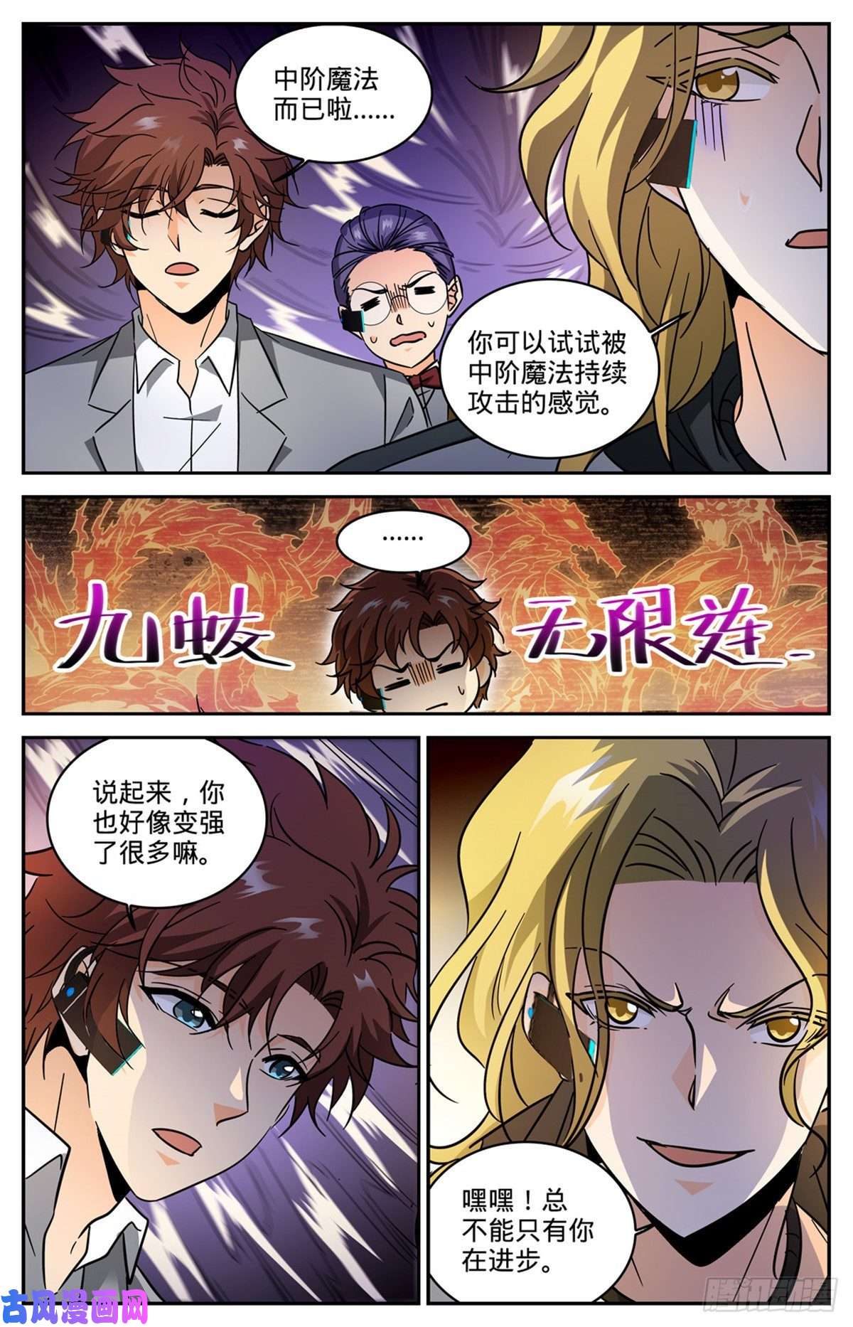 全职法师598 风暴禁制