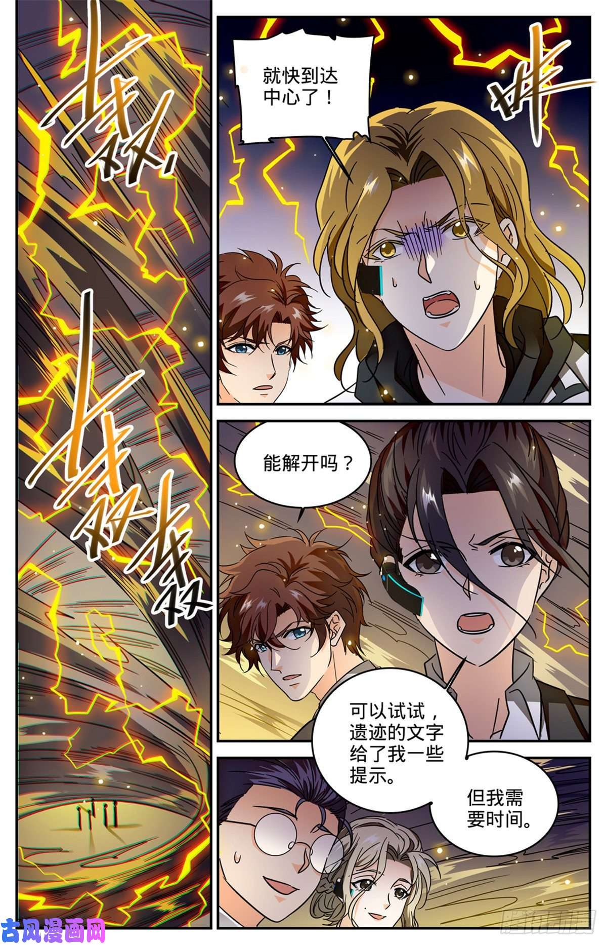 全职法师598 风暴禁制