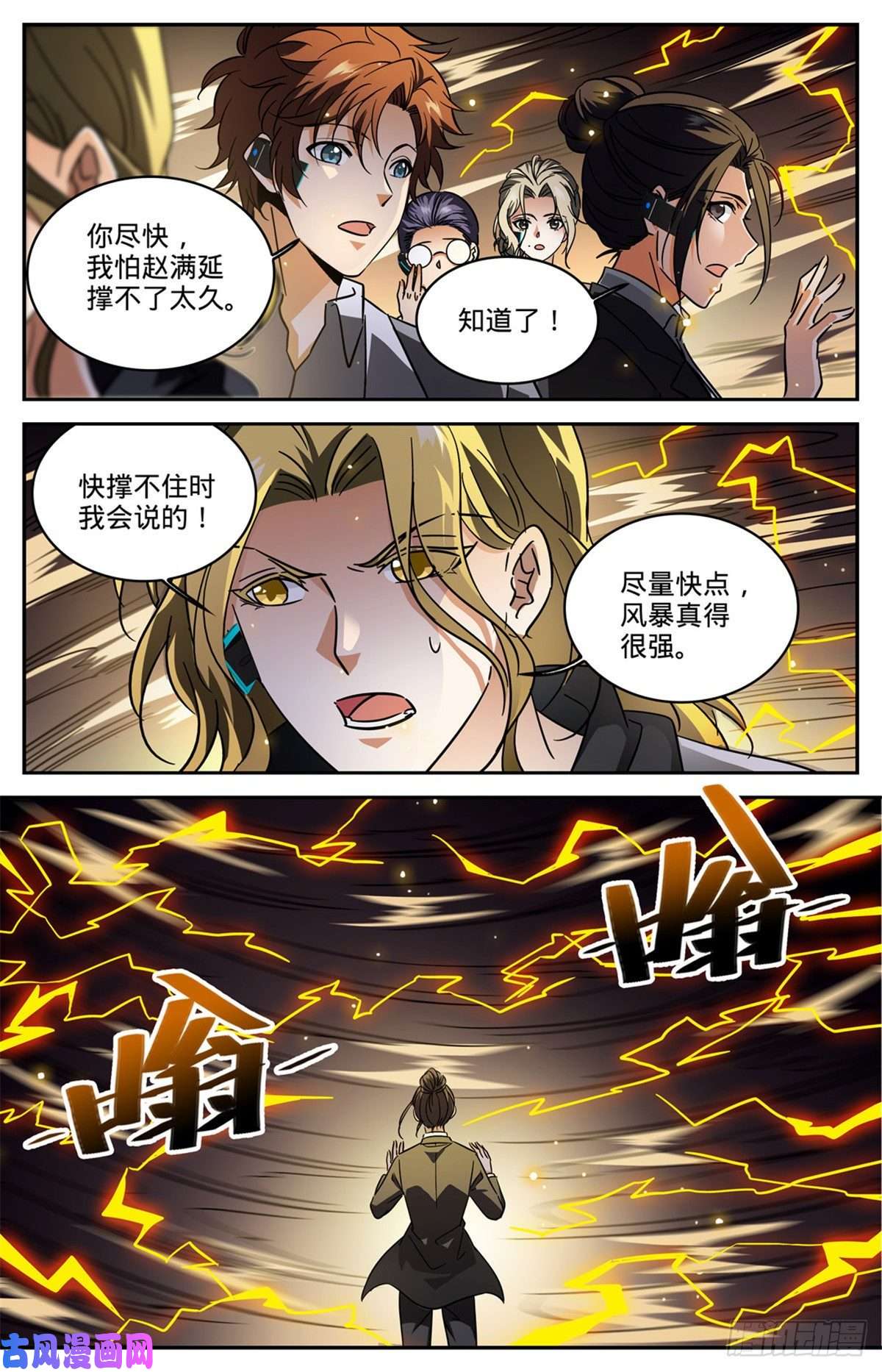 全职法师598 风暴禁制