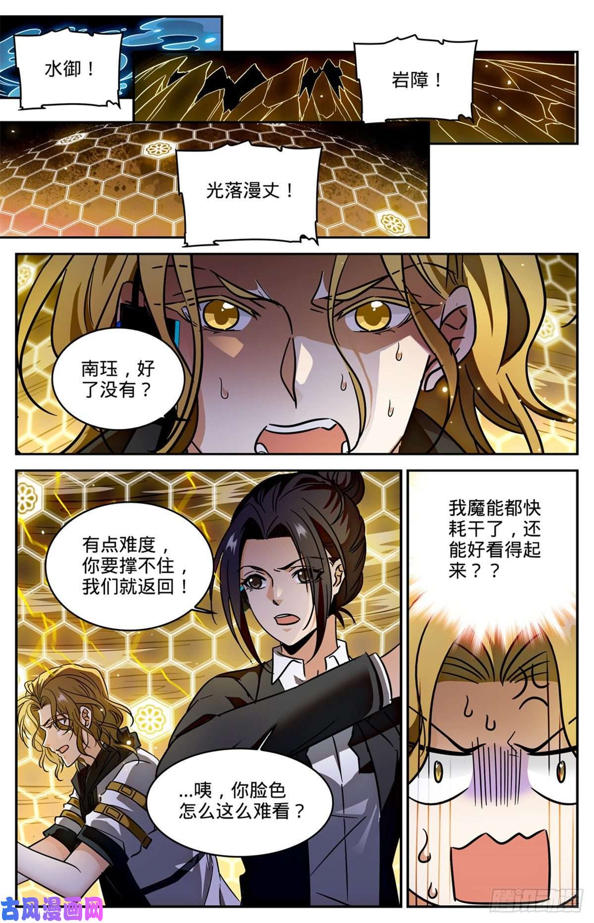 全职法师598 风暴禁制