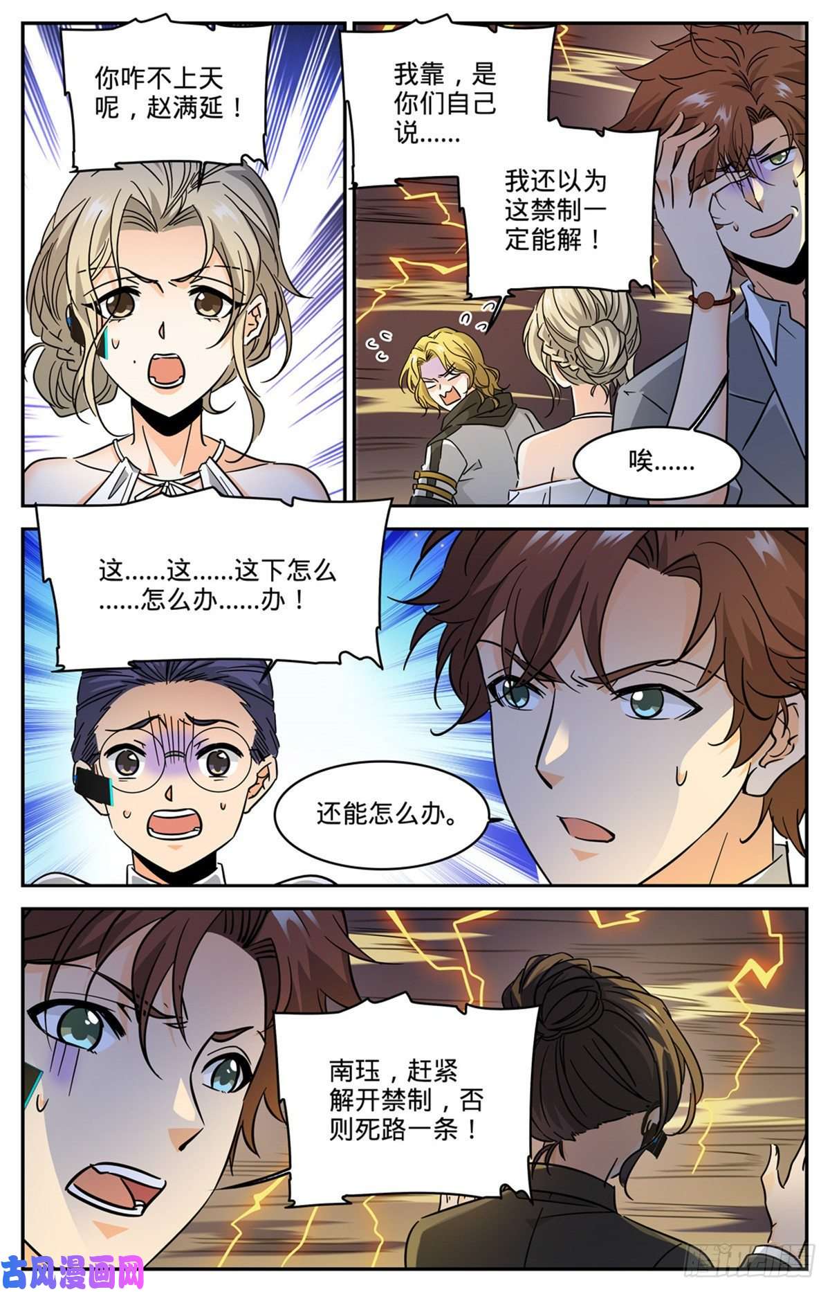 全职法师598 风暴禁制