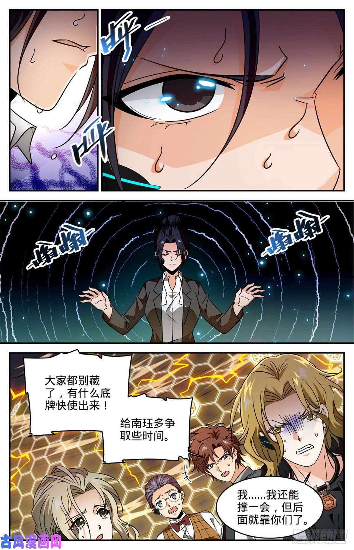 全职法师598 风暴禁制