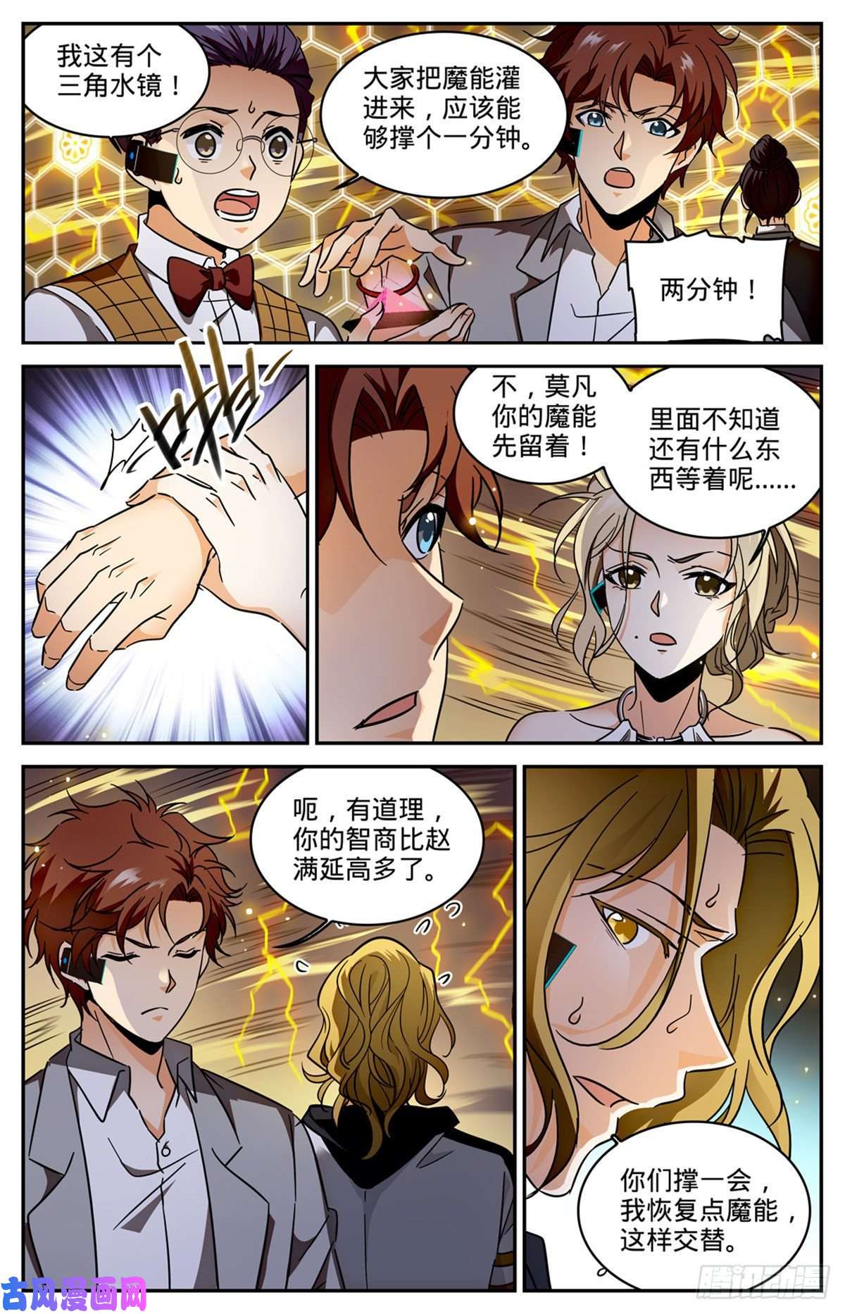 全职法师598 风暴禁制