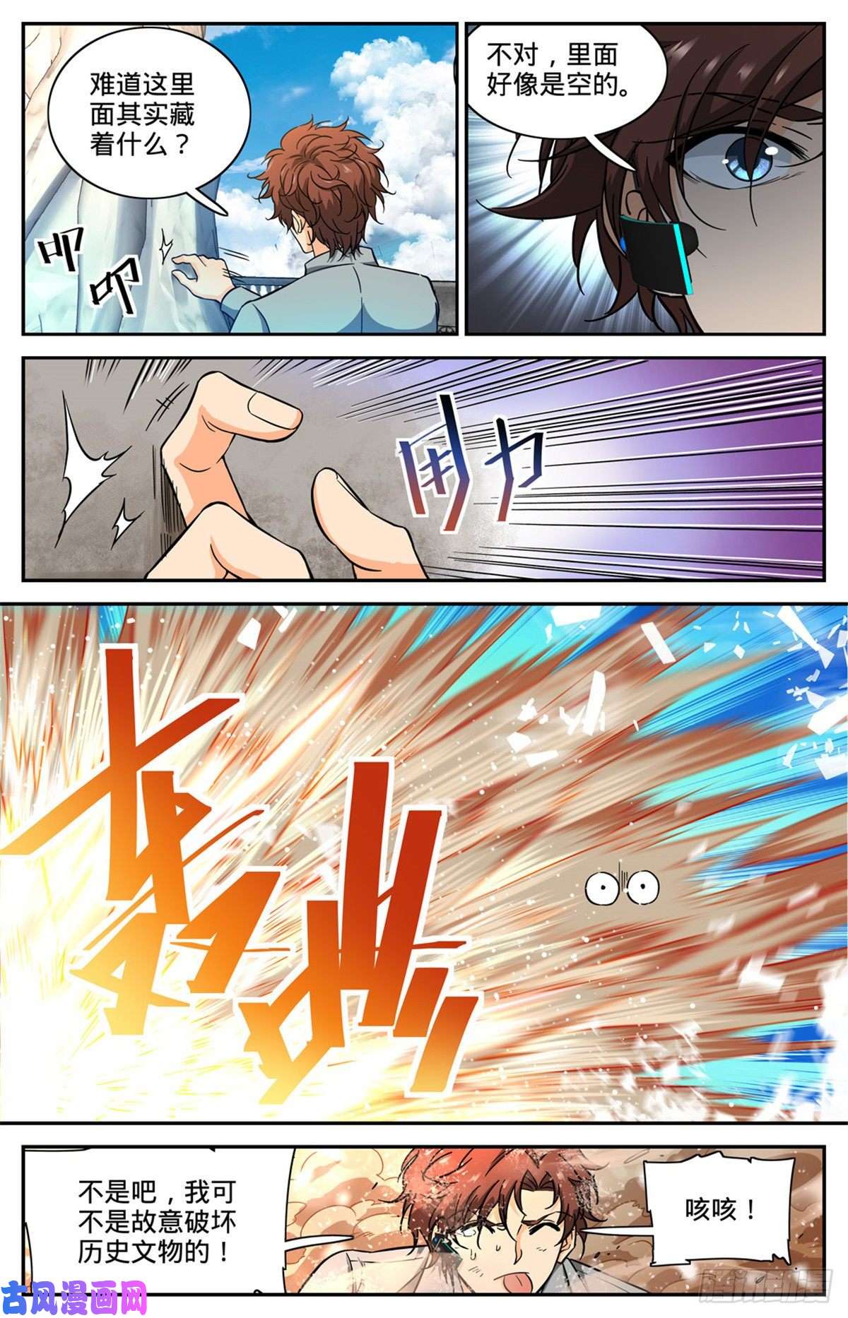 全职法师599 遗迹古城？