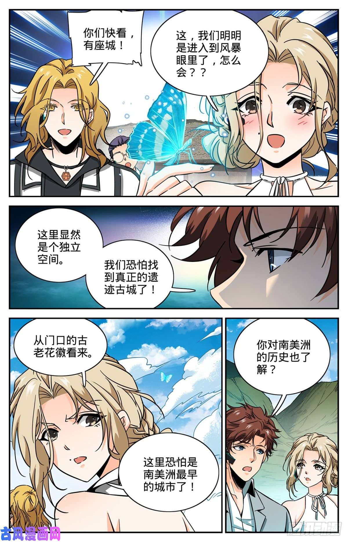 全职法师599 遗迹古城？