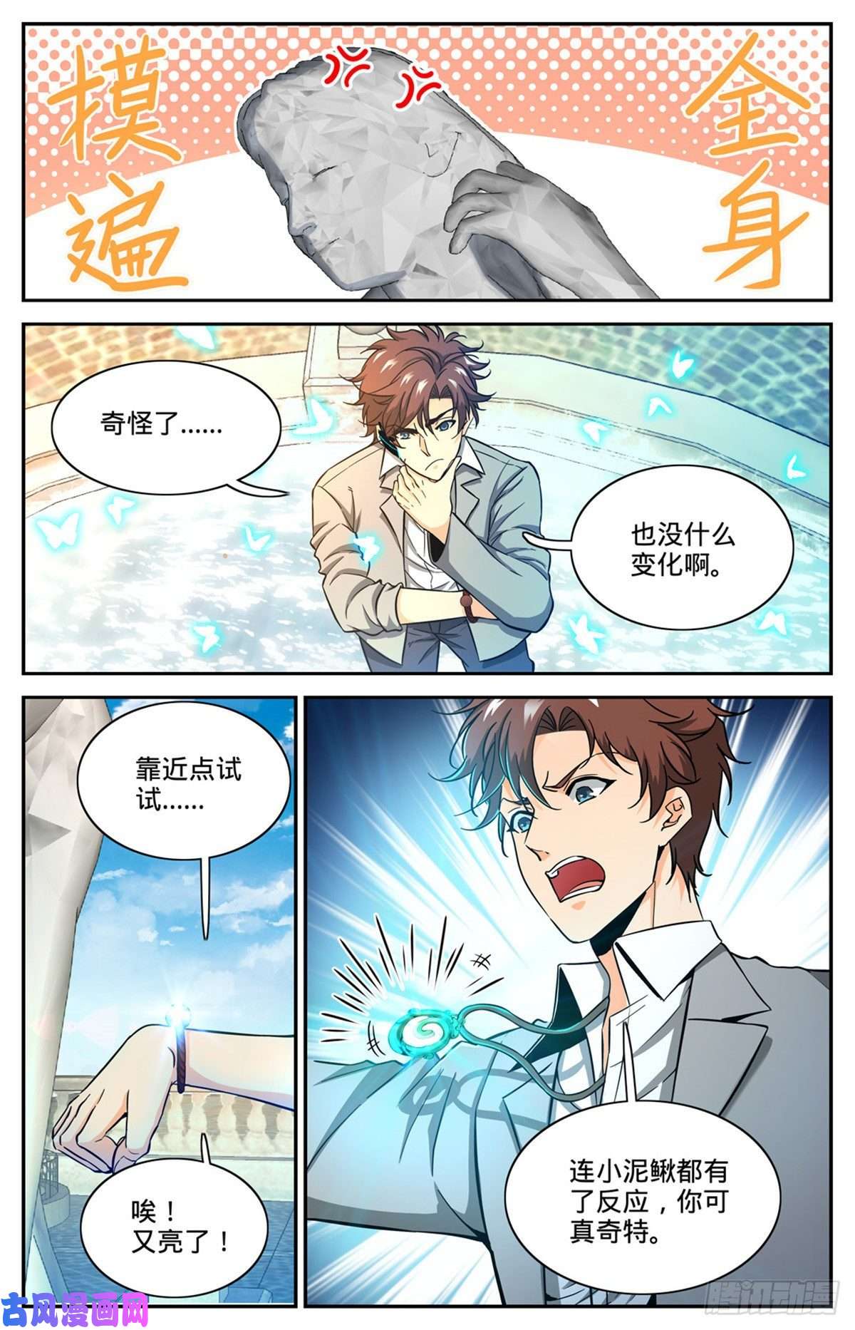 全职法师599 遗迹古城？