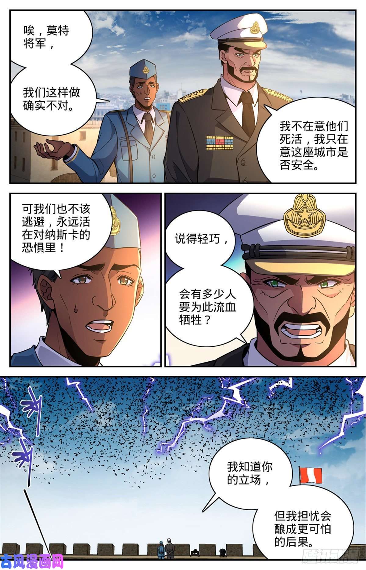 全职法师601 灾，怪鸟部落