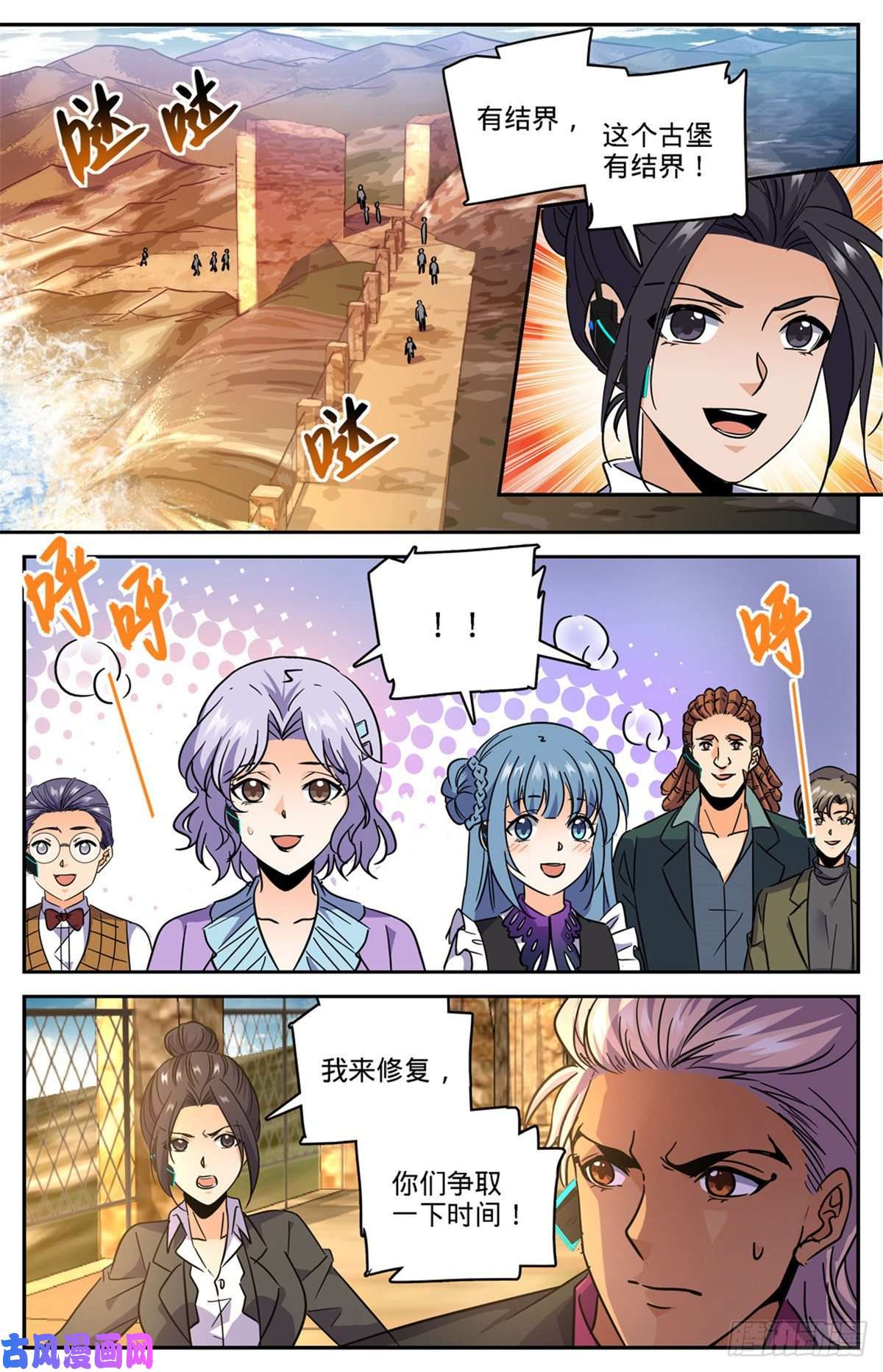 全职法师602 海崖古堡