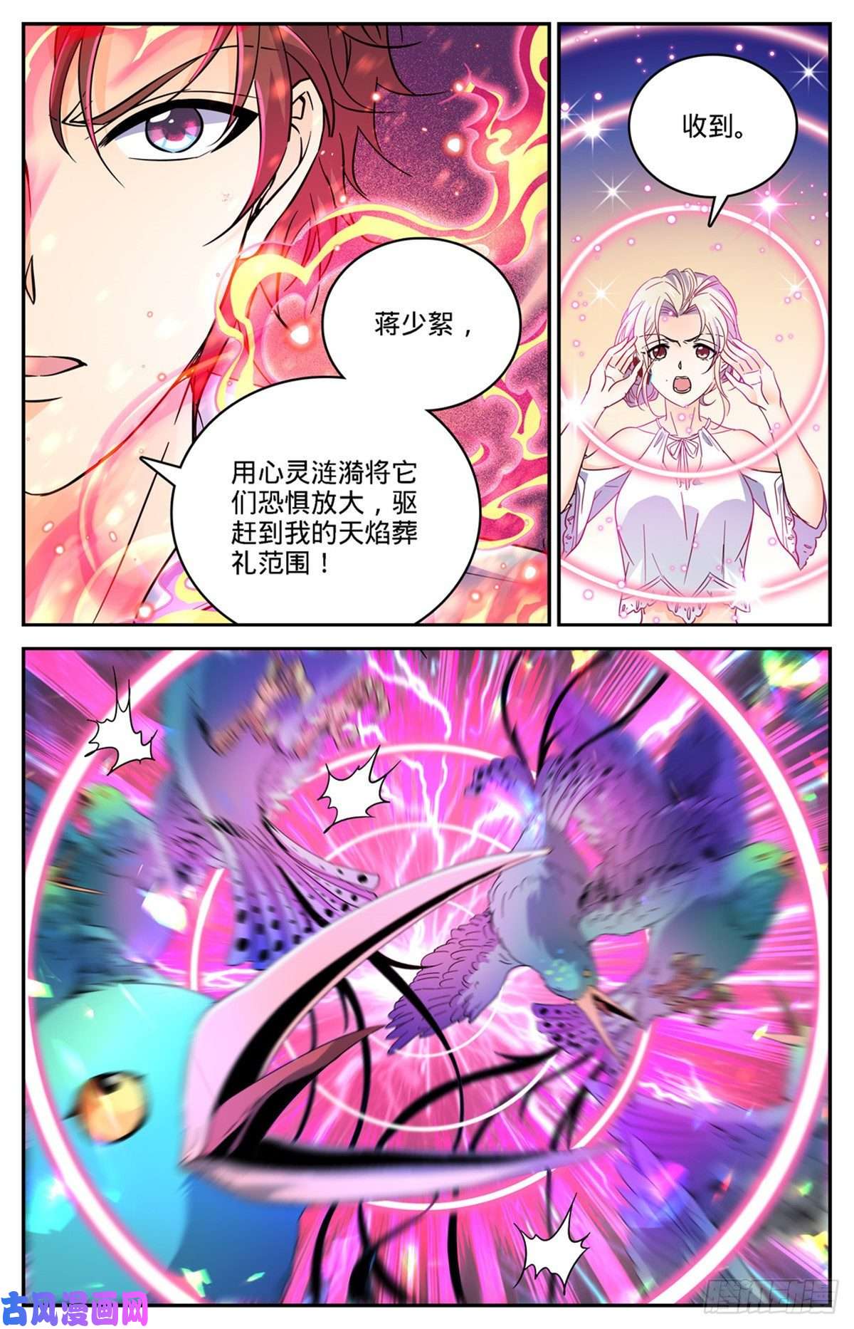 全职法师602 海崖古堡